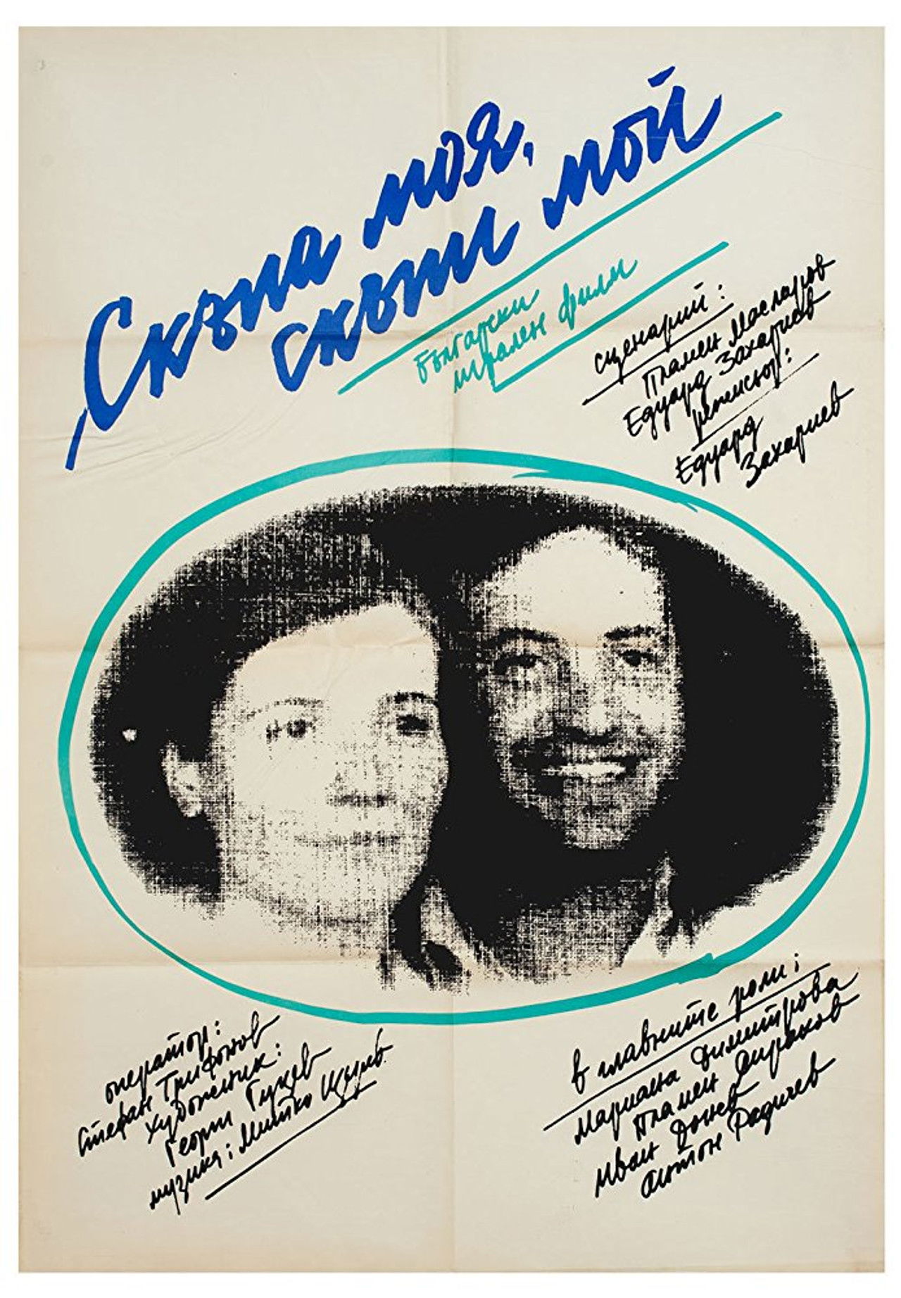 My Darling, My Darling Backdrop