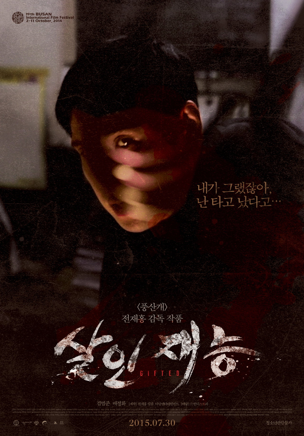 살인재능 filmaffisch