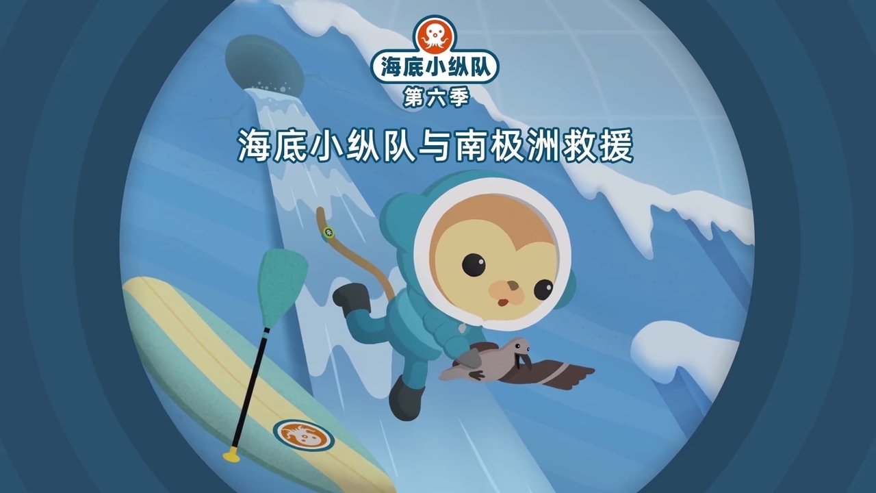 Octonauts - Season 6 Episode 21 : Episode 21