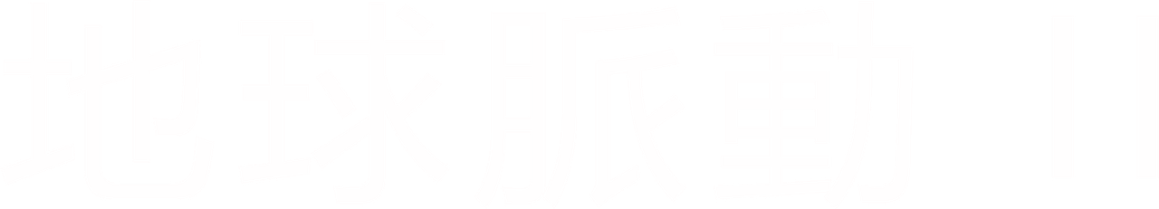 Планета Земля 2