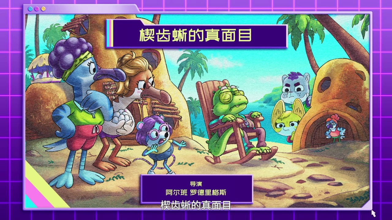 动物神探队 — Épisode 6