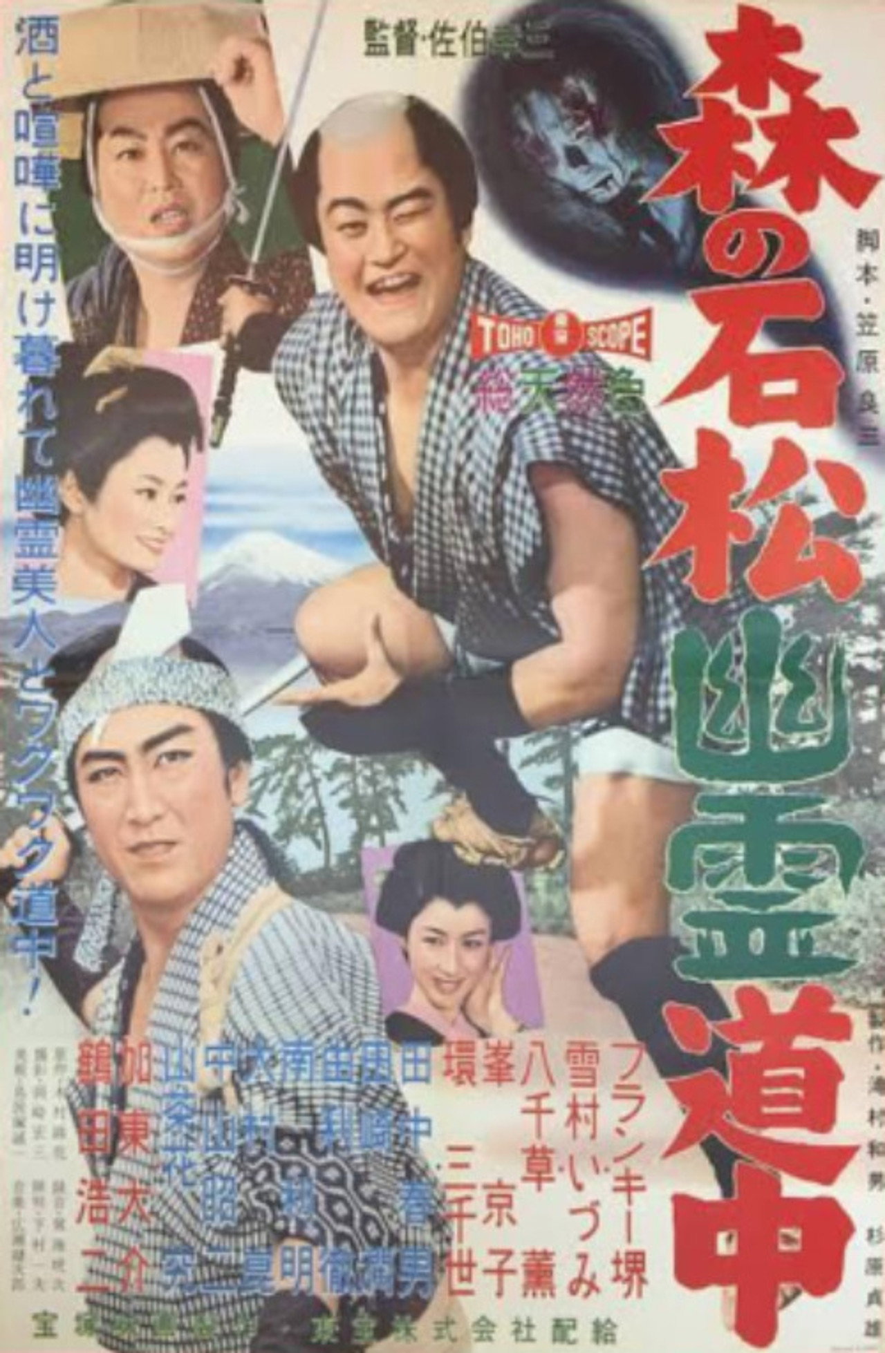 Ishimatsu Travels with Ghosts
