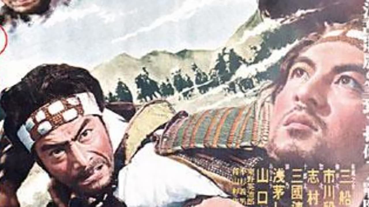 戦国無頼 movie poster