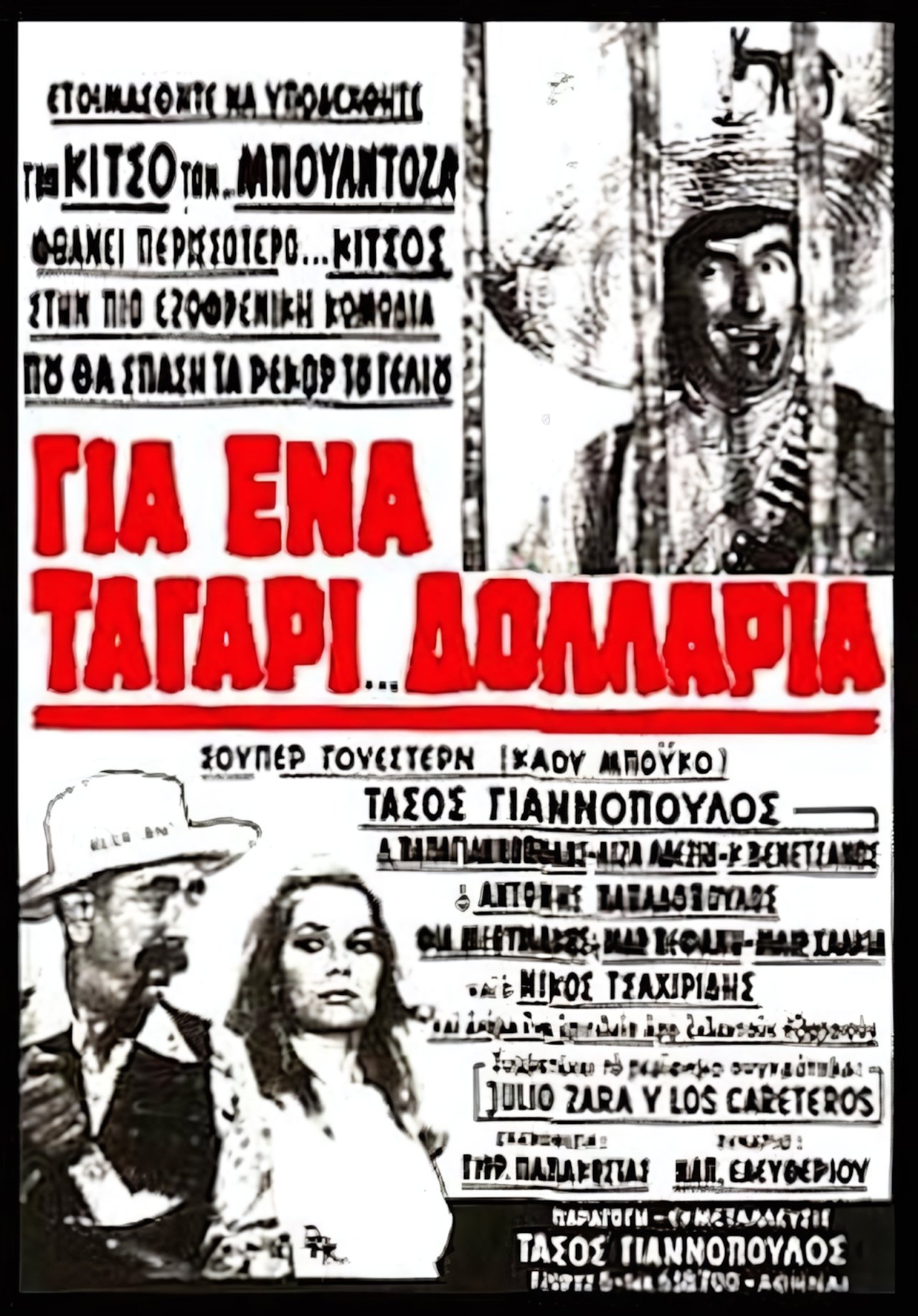 Για ένα ταγάρι δολάρια Για ένα ταγάρι δολάρια