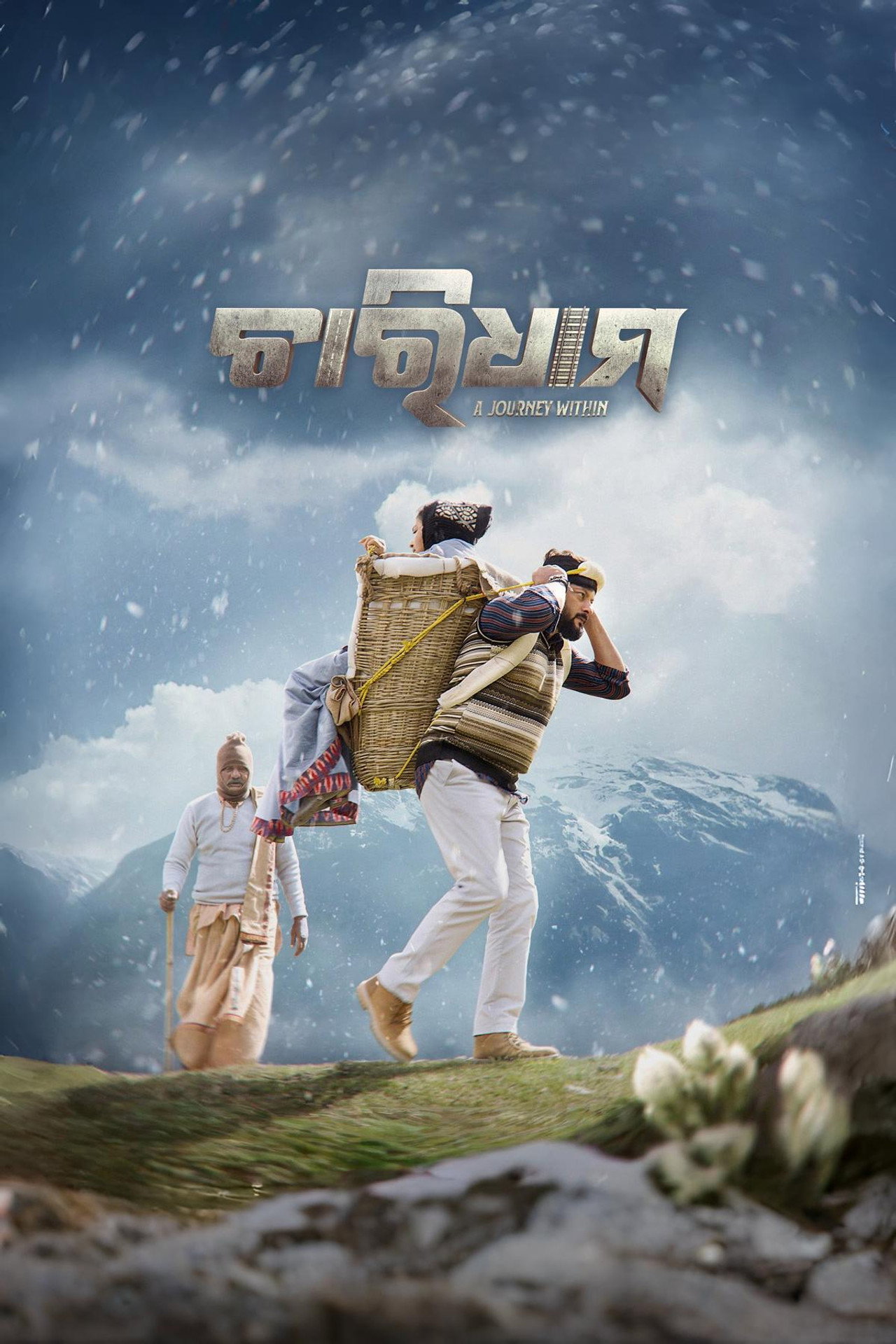 ଚାରି ଧାମ filmaffisch