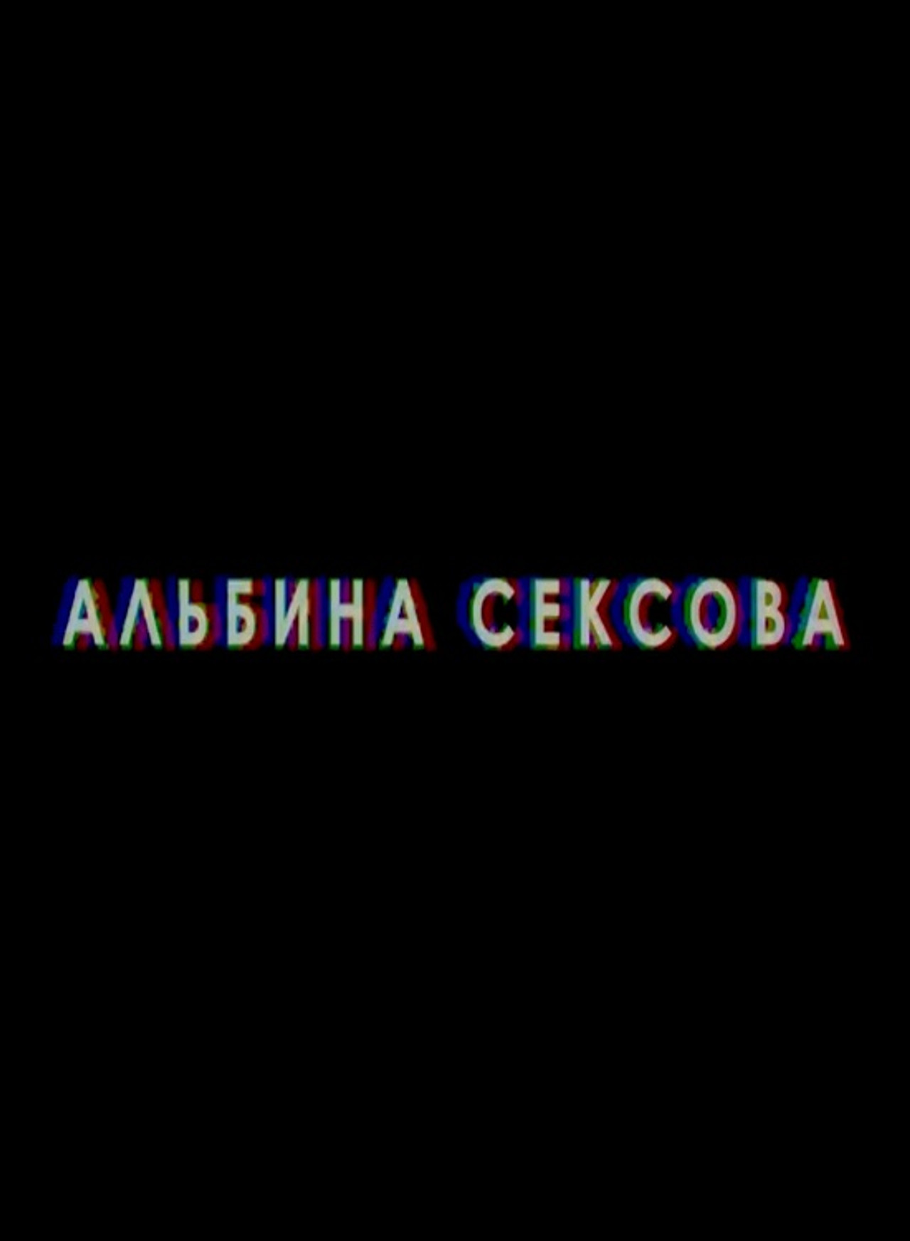 Albina Sexova (2018)