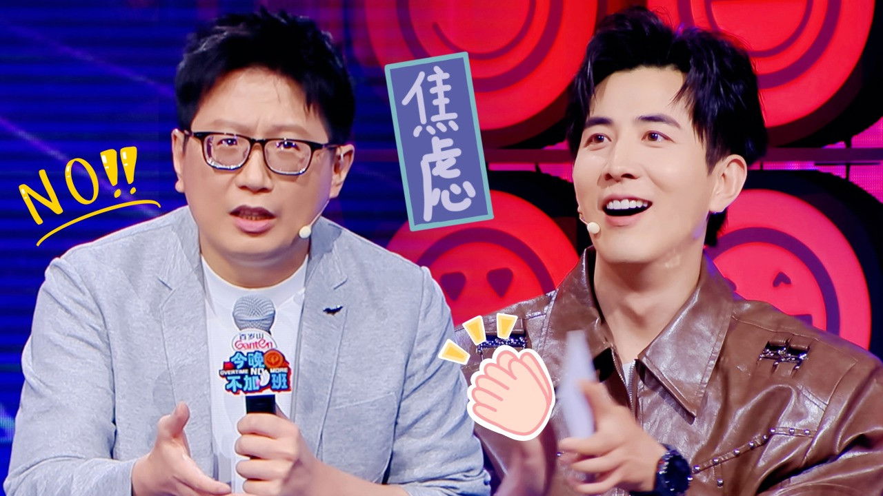 今晚不加班 — Épisode 7