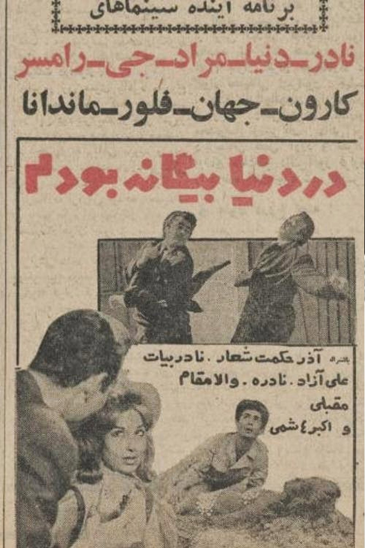 در دنیا بیگانه بودم filmaffisch