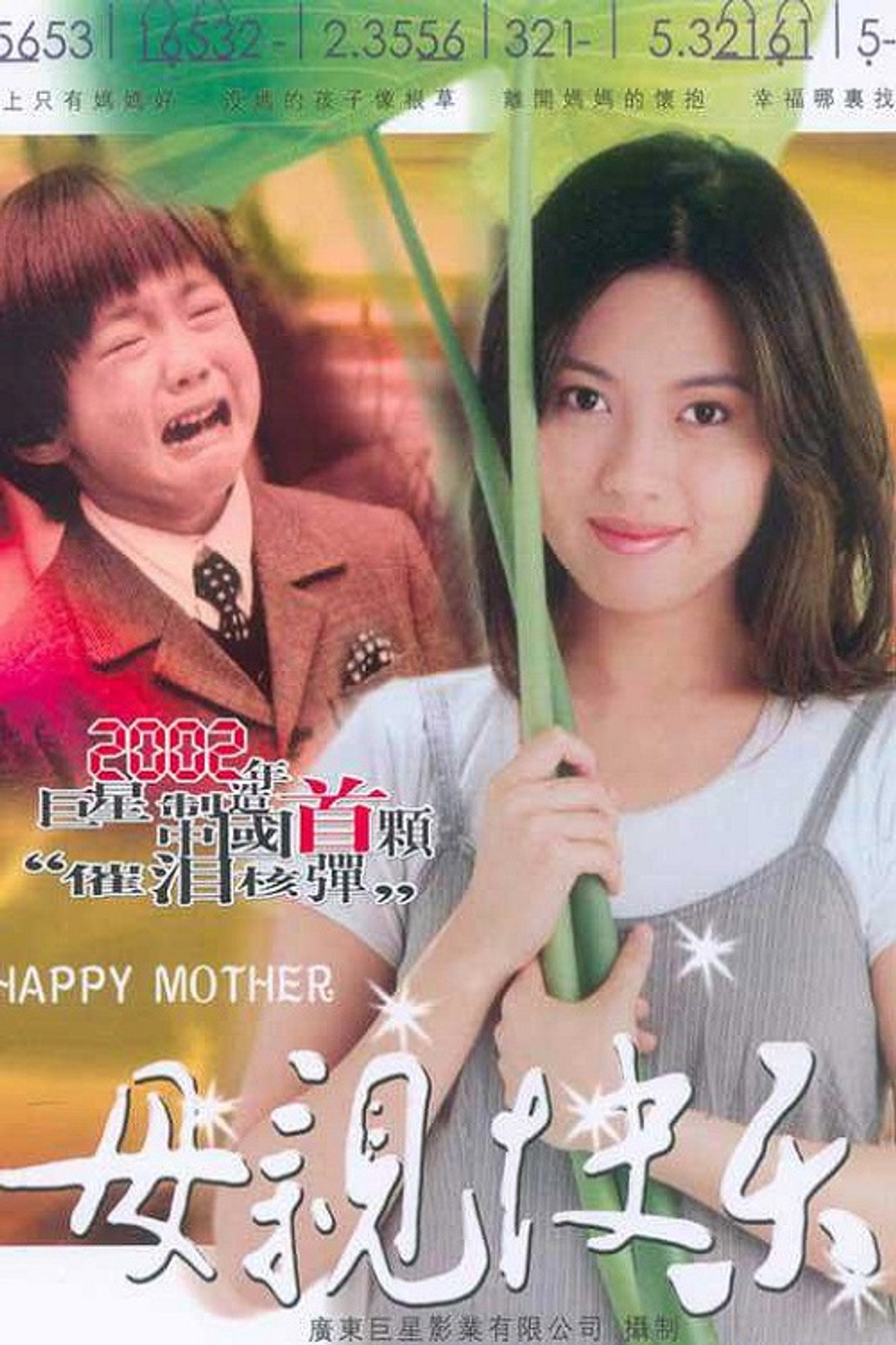 母亲快乐 filmaffisch