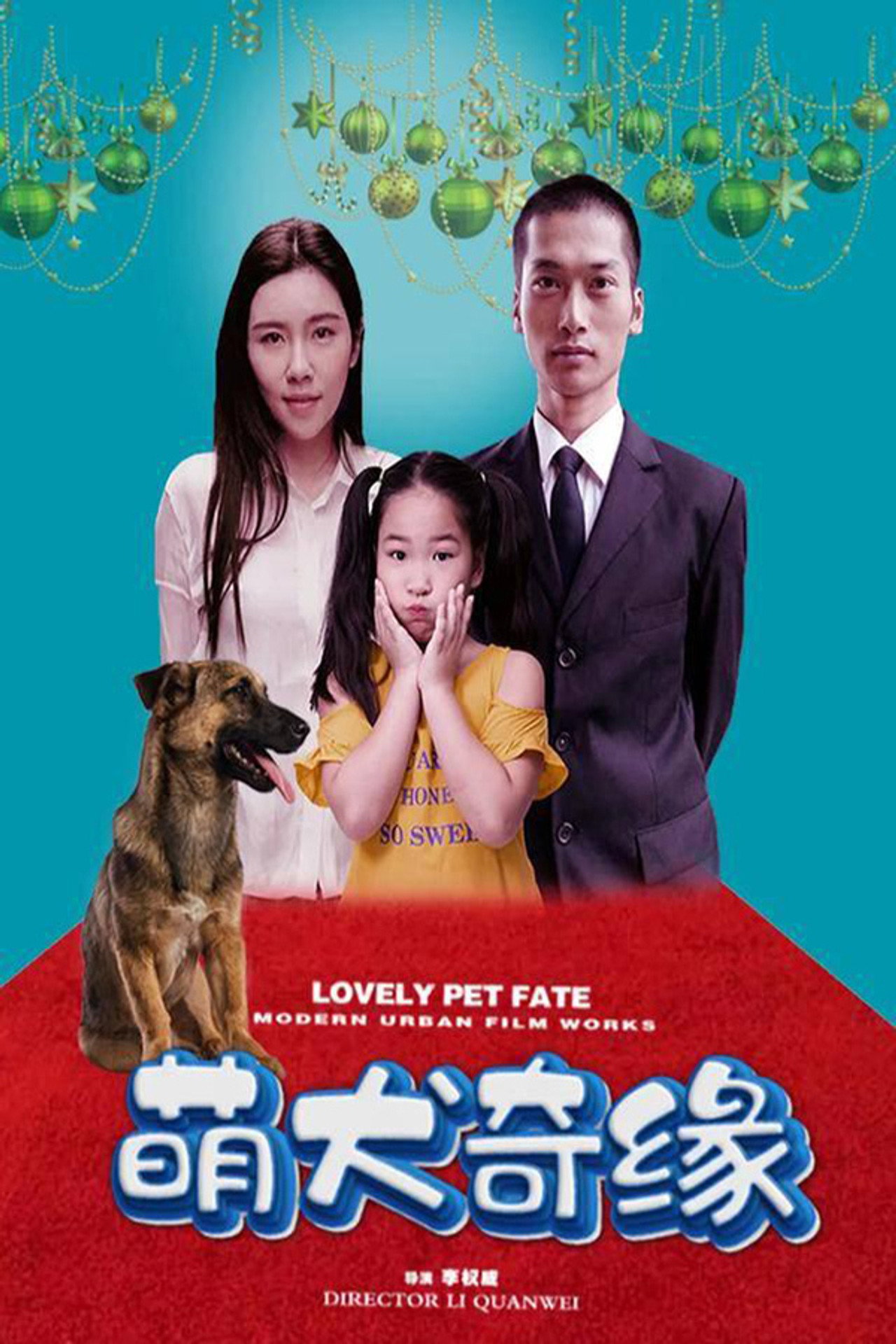 萌犬奇缘 filmaffisch