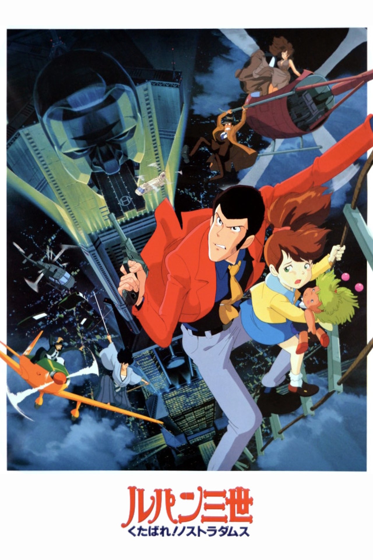 مشاهدة فيلم Lupin the Third: Farewell to Nostradamus مترجم بدون اعلانات - بوستر