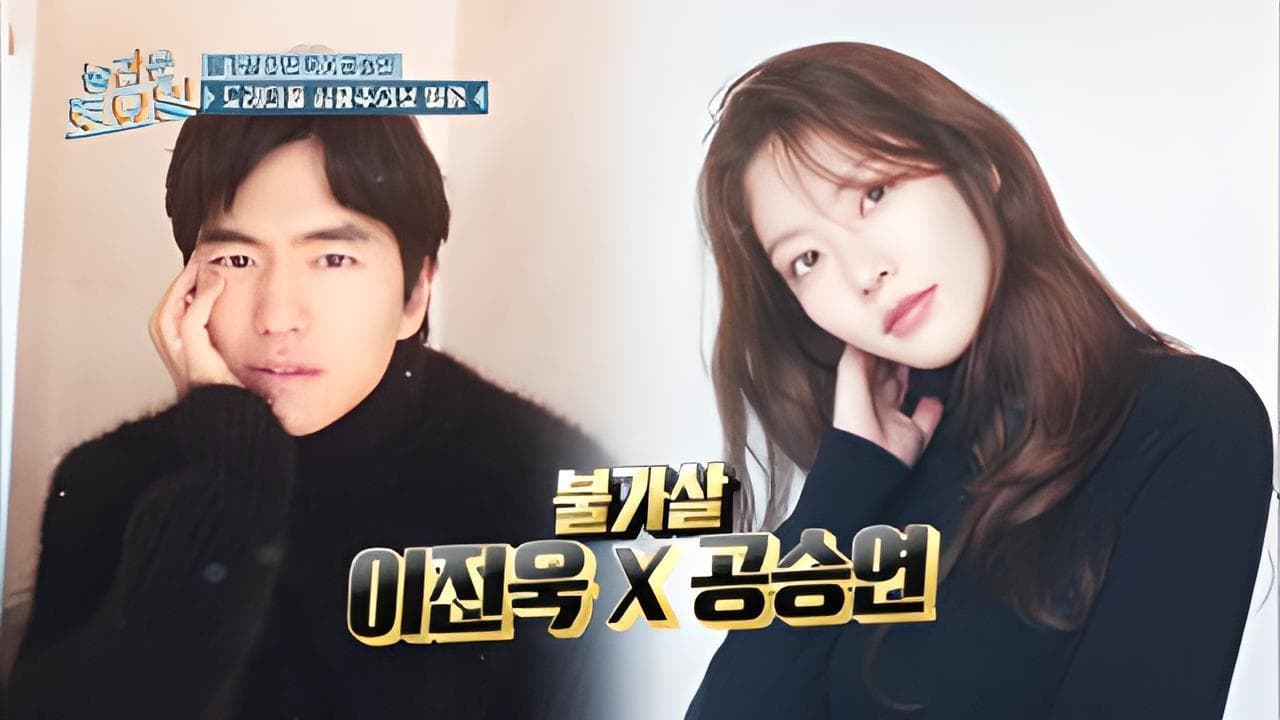 Amazing Saturday - Season 1 Episode 191 : Gong Seung-yeon, Lee Jin-wook