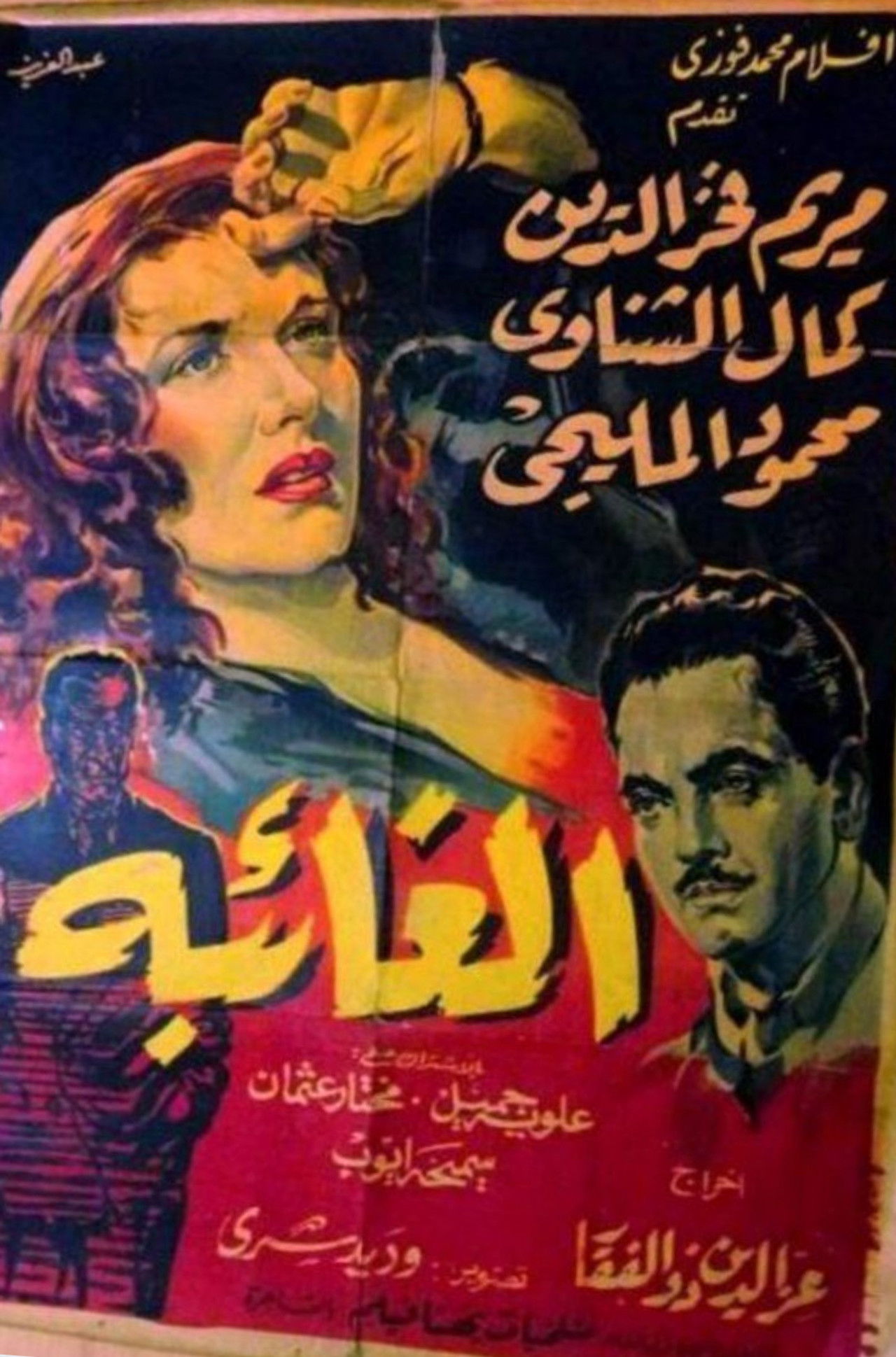 الغائبة Backdrop