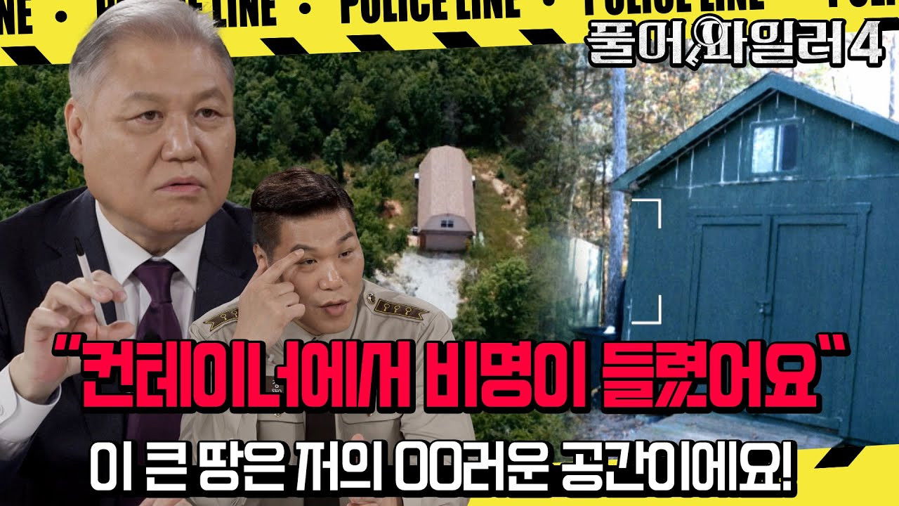 크라임 퀴즈쇼-풀어파일러 — Épisode 7