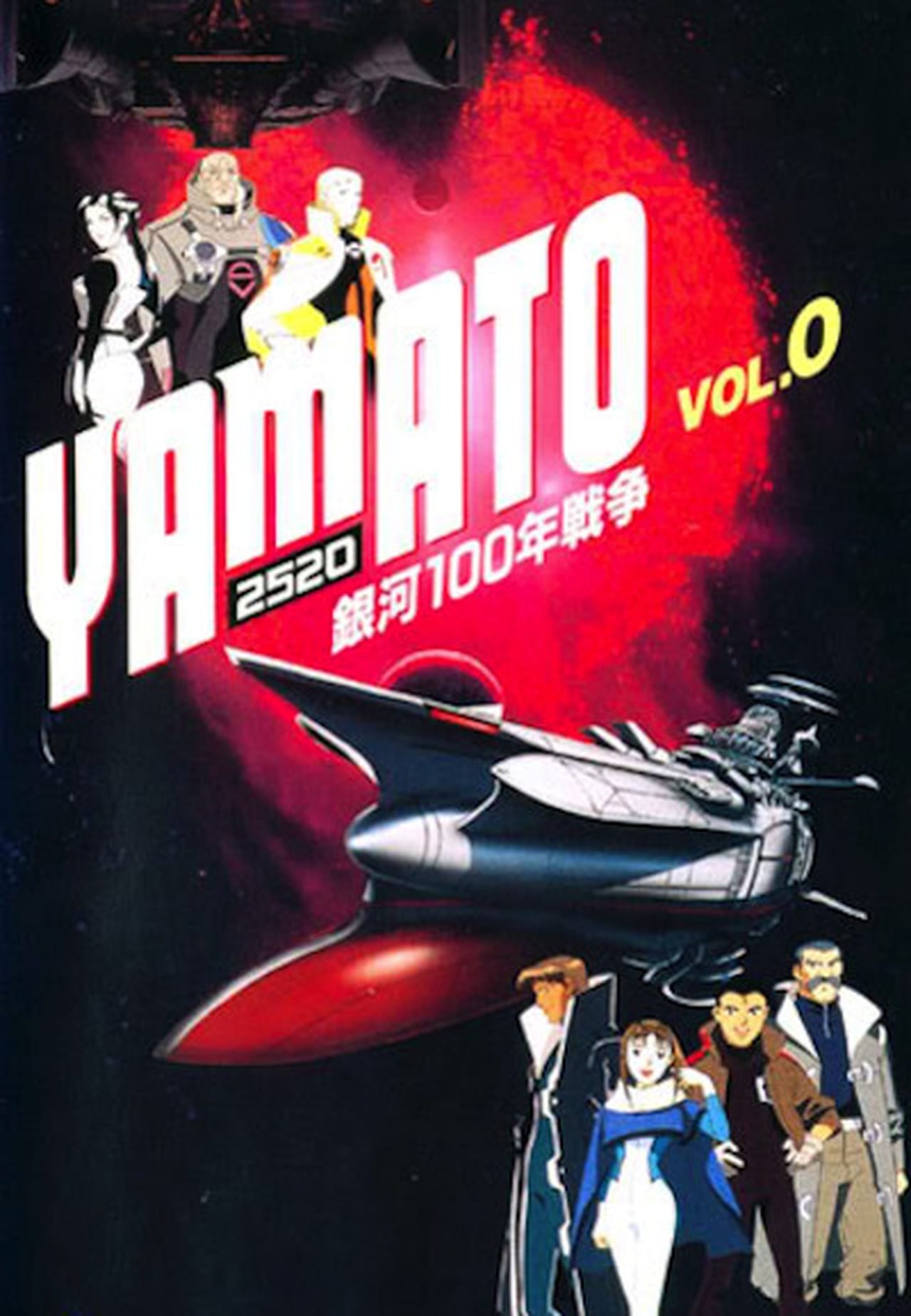 Space Battleship Yamato Season 0