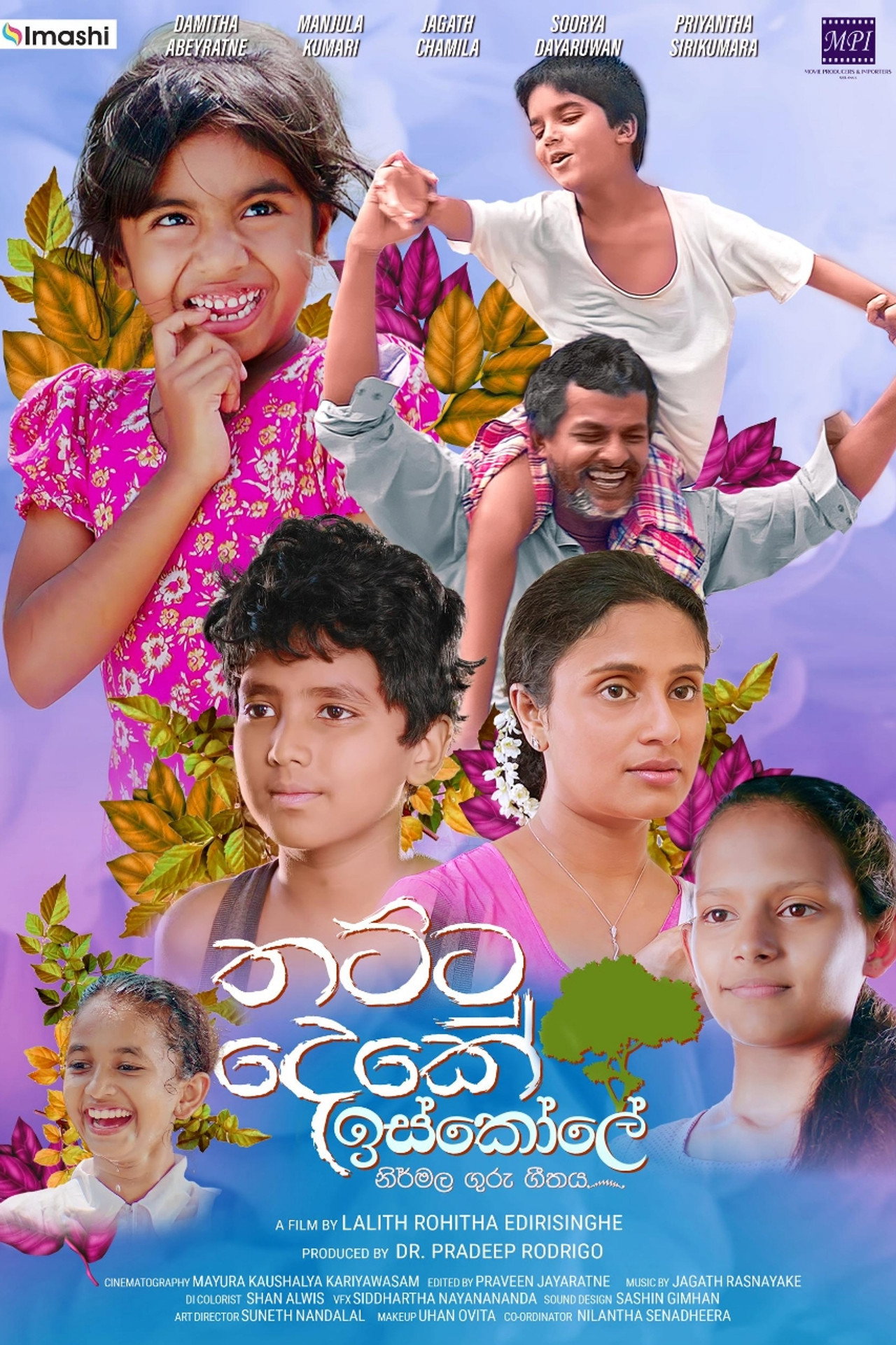 Thattu Deke Iskole filmaffisch