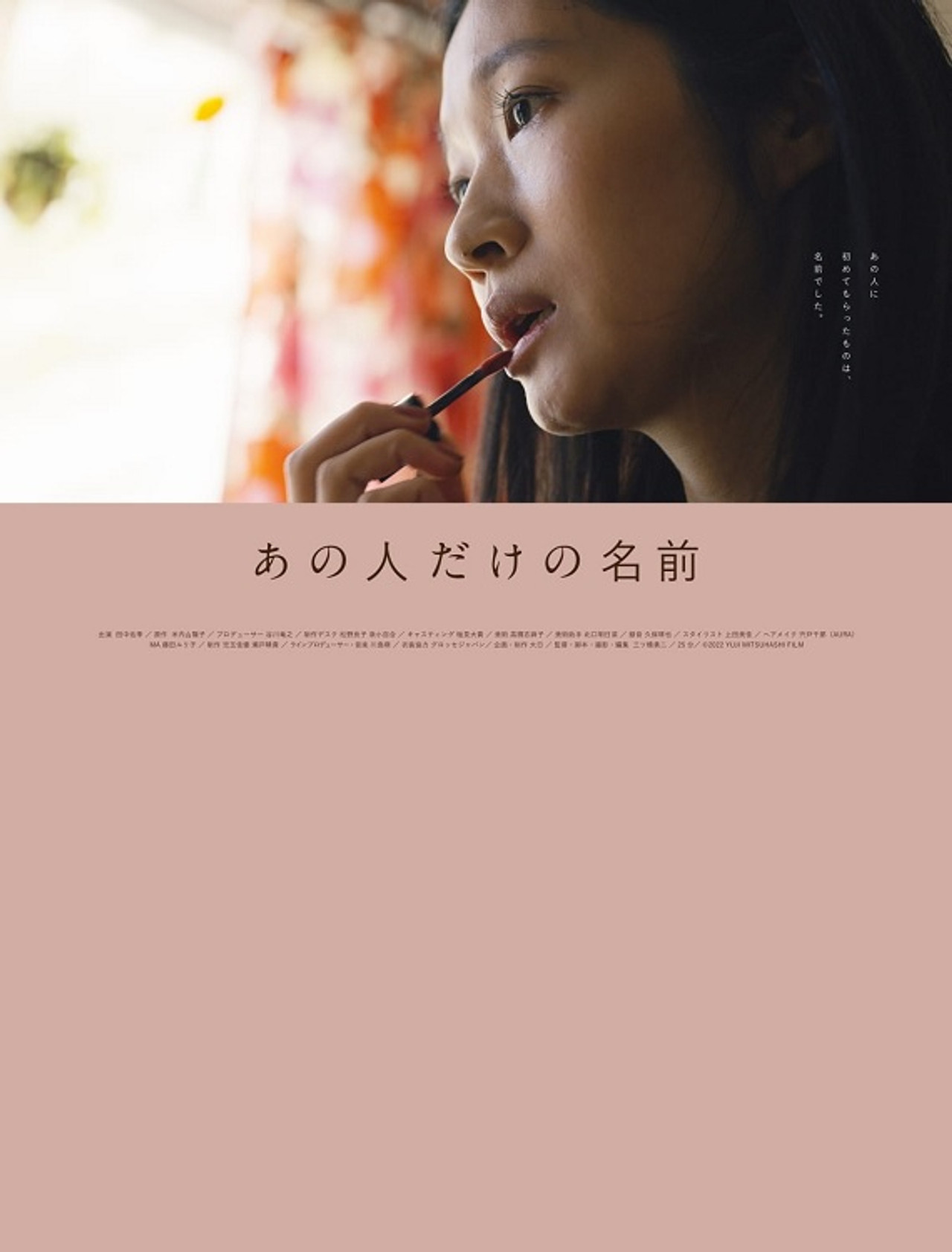 Ano hito dake no namae Backdrop
