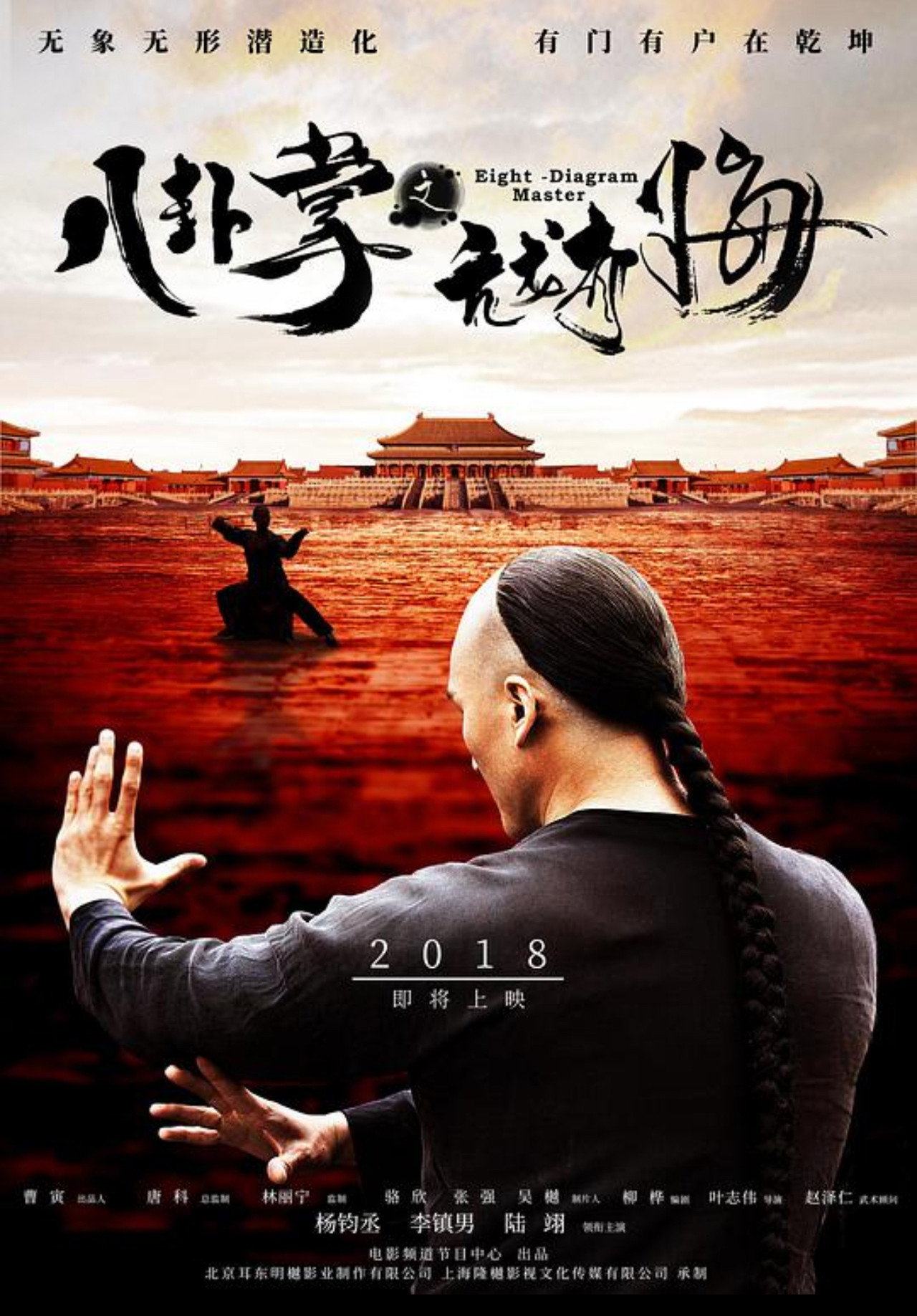 八卦掌之亢龙有悔 filmaffisch