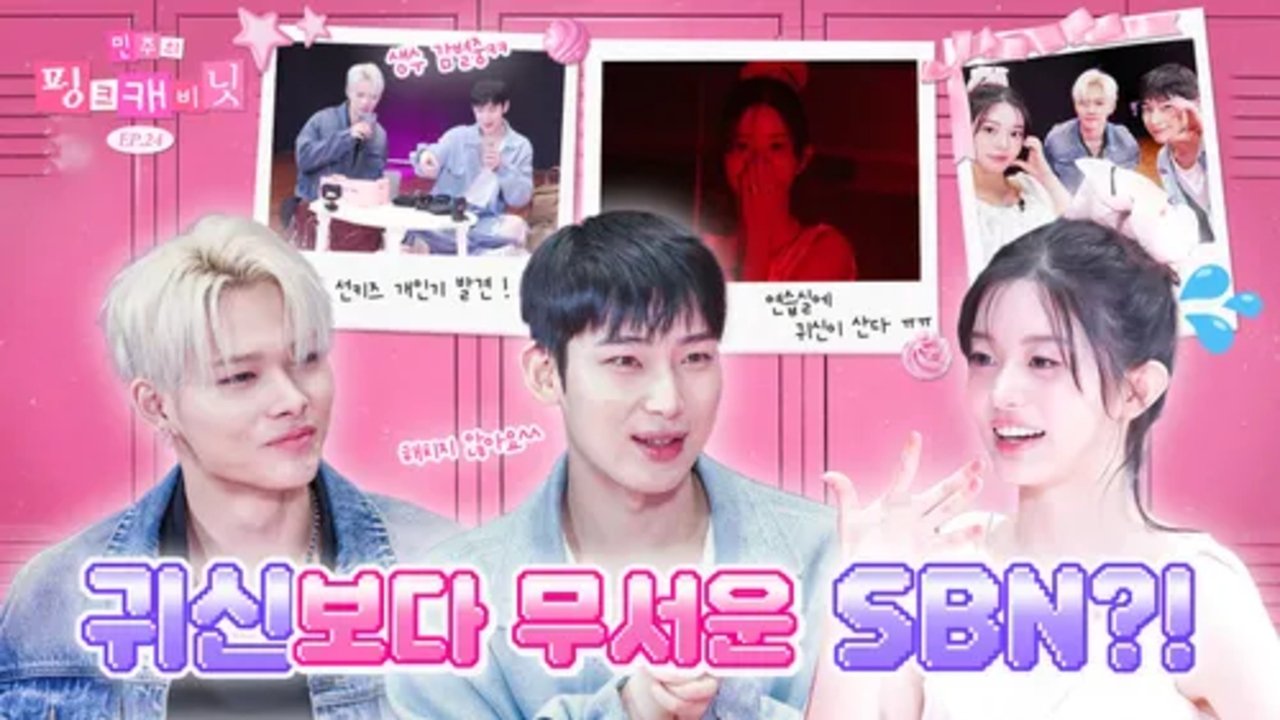 Minju's Pink Cabinet - Season 1 Episode 24 : 👻 A Ghost Lives in HYBE!? Even Scarier Than the Ghost… the Seniors!