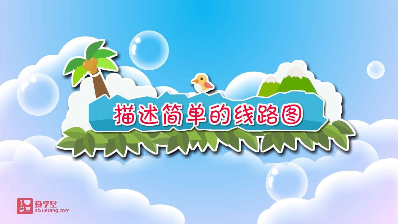 数学趣味动画（清华附小-人教版） — Épisode 3