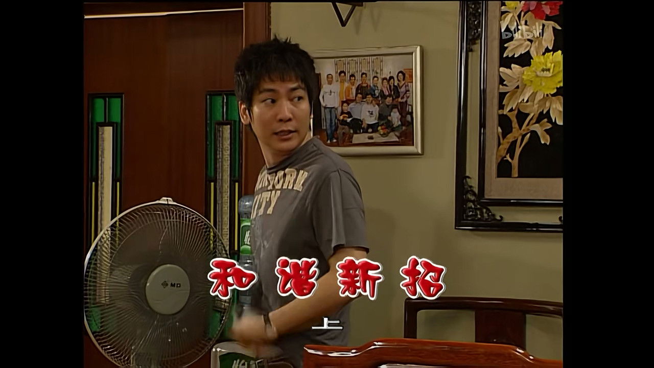 外来媳妇本地郎 — Épisode 1253