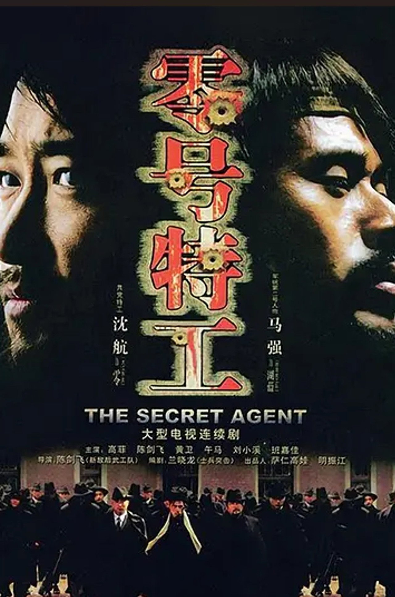 零号特工