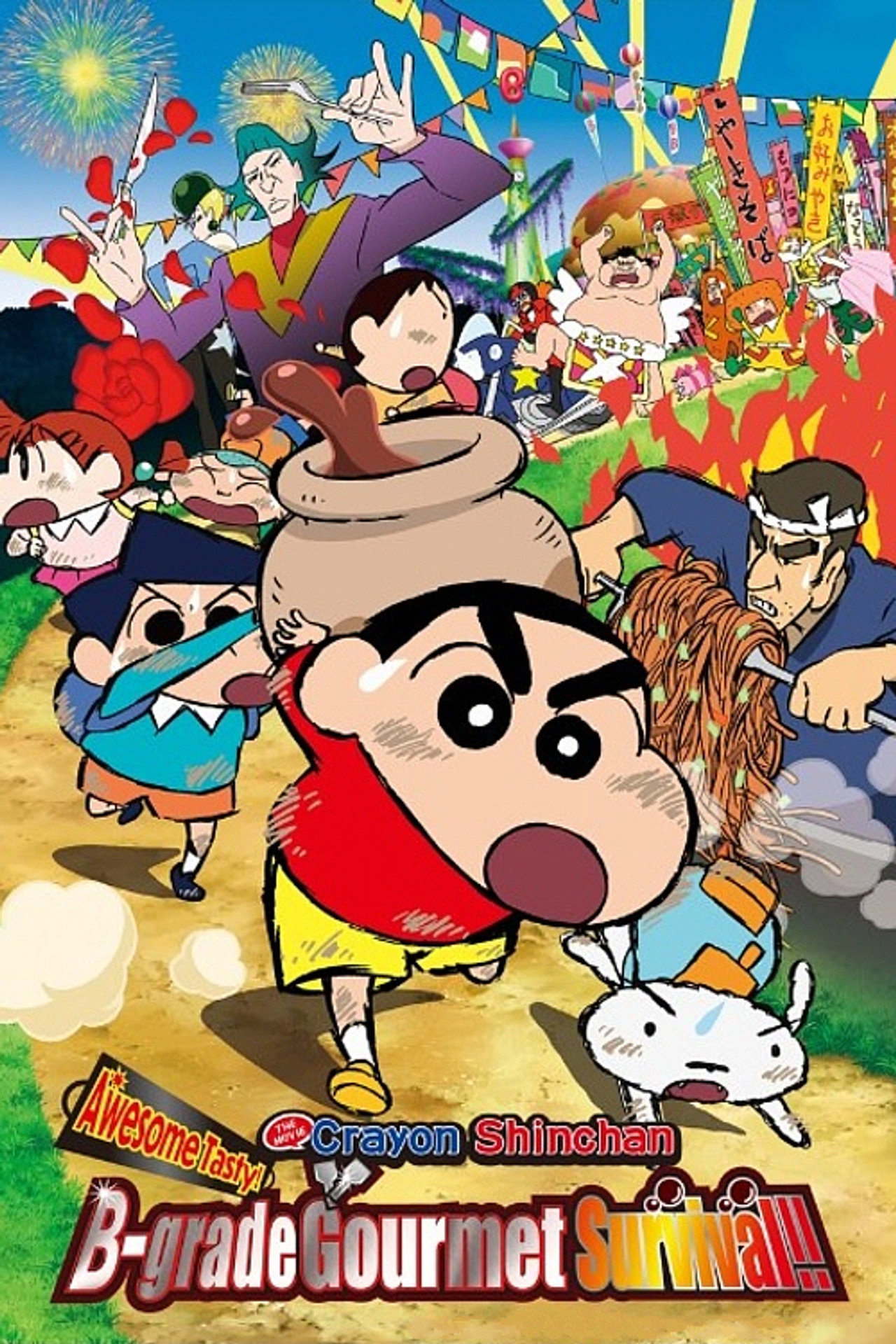 Crayon Shinchan the Movie: Awesome Tasty!  B-grade Gourmet Survival!!