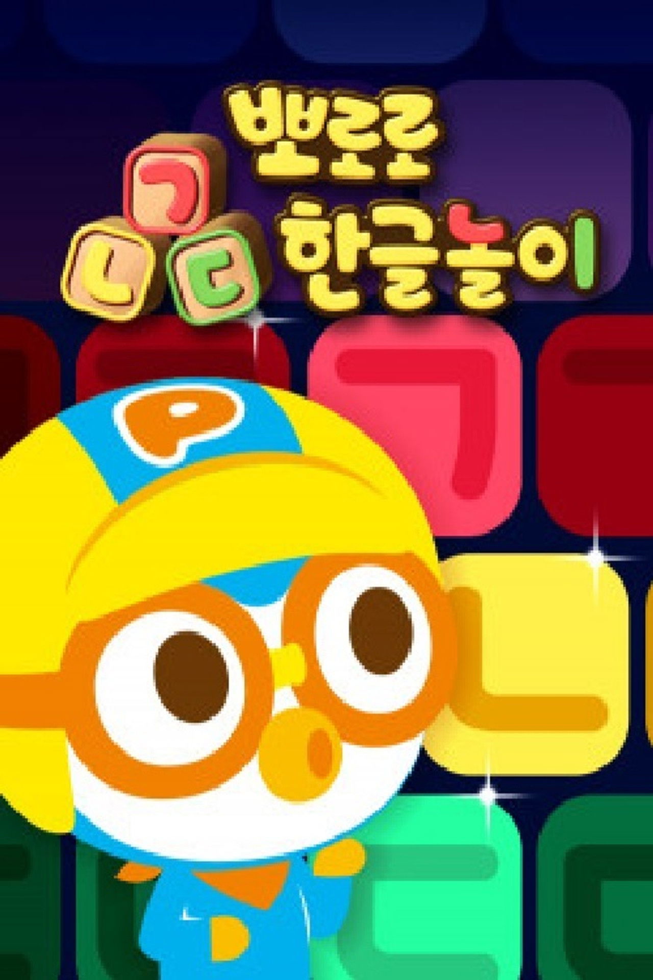 Poro dhe Loja e Alfabetit Hangul backdrop