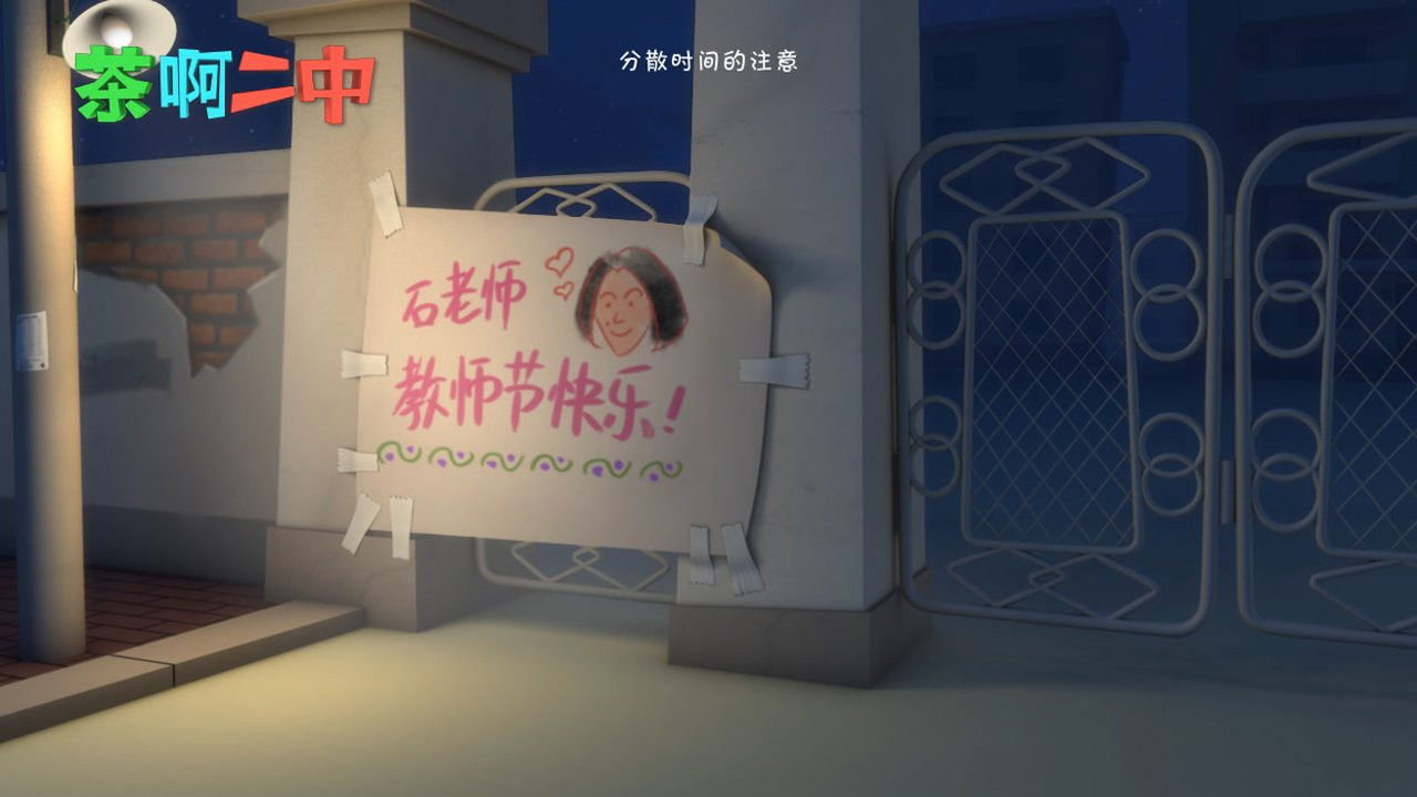 茶啊二中 — Épisode 2