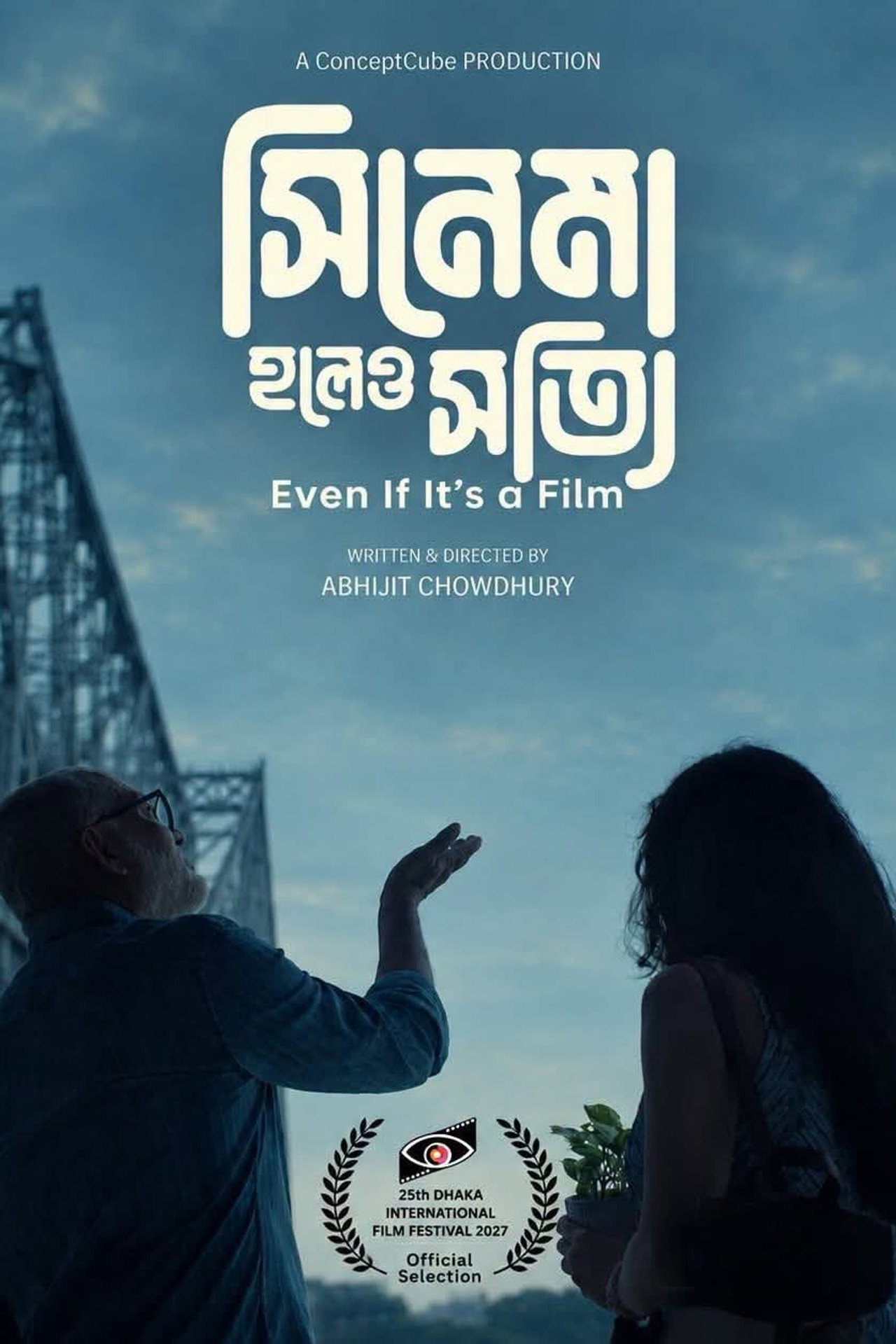 Even If It's a Film