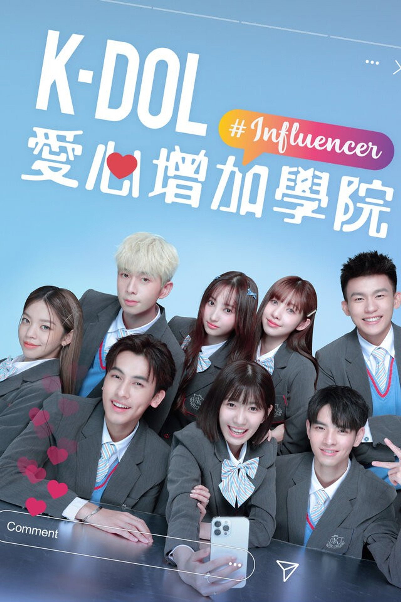 K-DOL 愛心增加學院 affisch