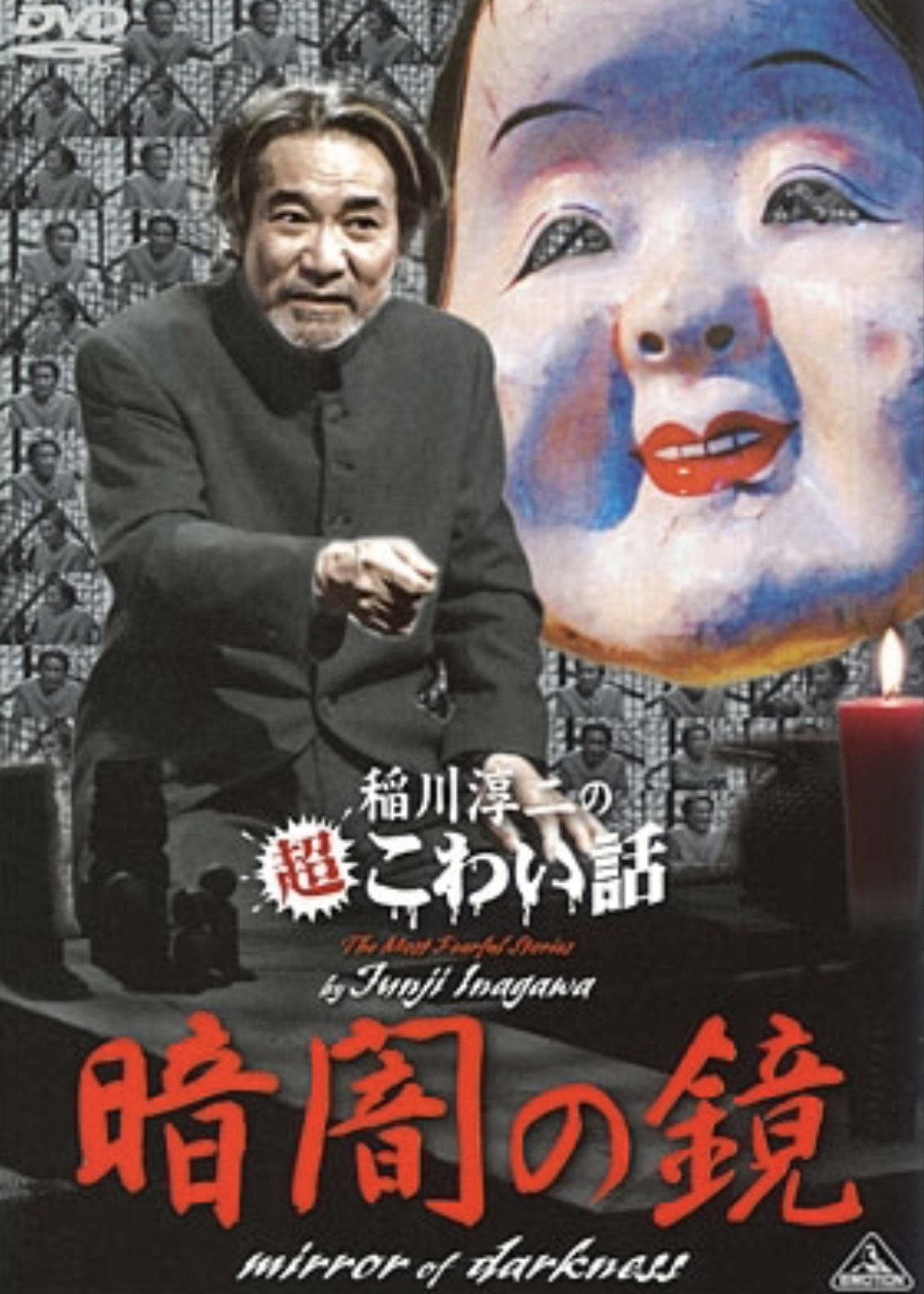 The Most Fearful Stories by Junji Inagawa: Mirror of Darkness Backdrop