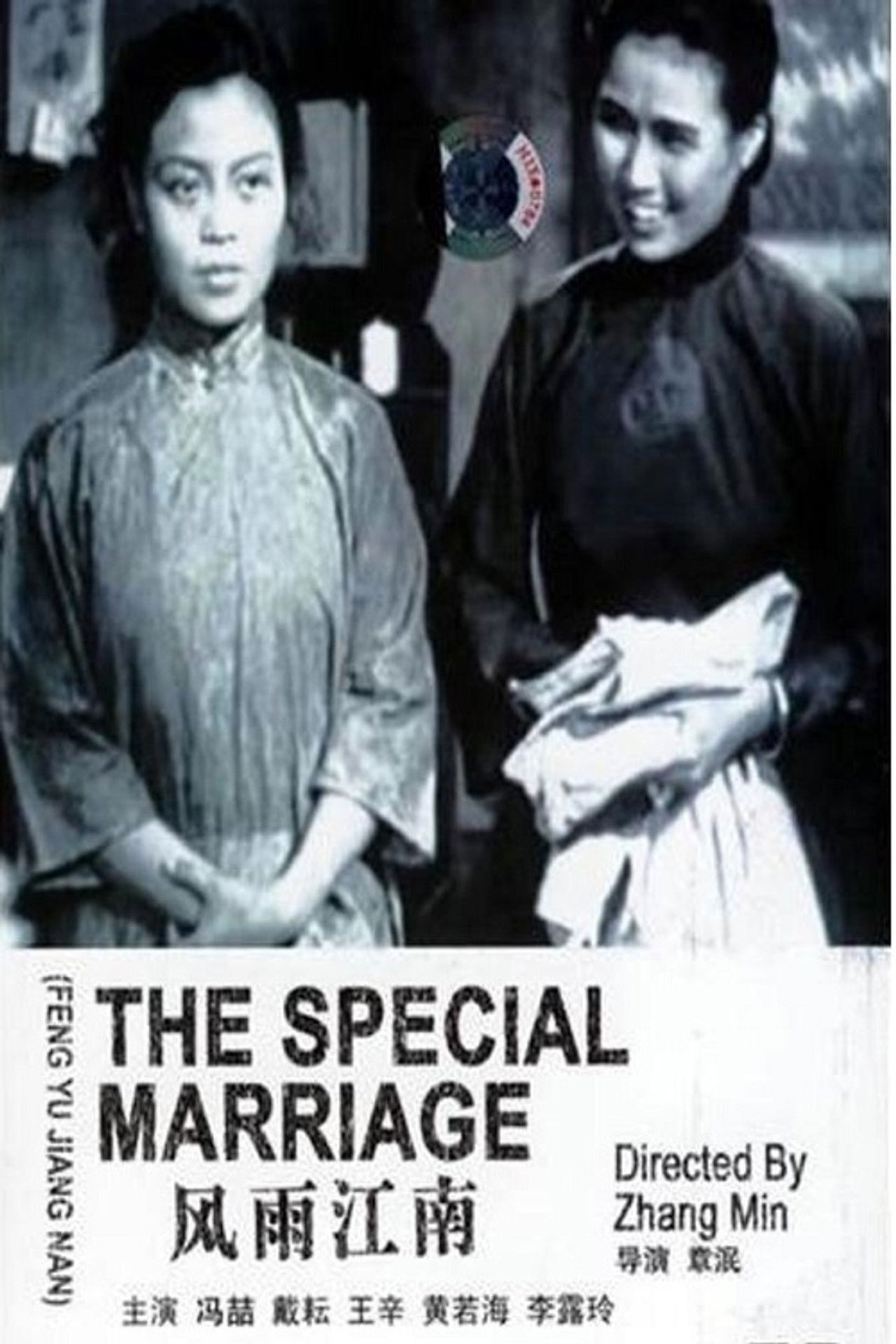 The Special Marriage Backdrop