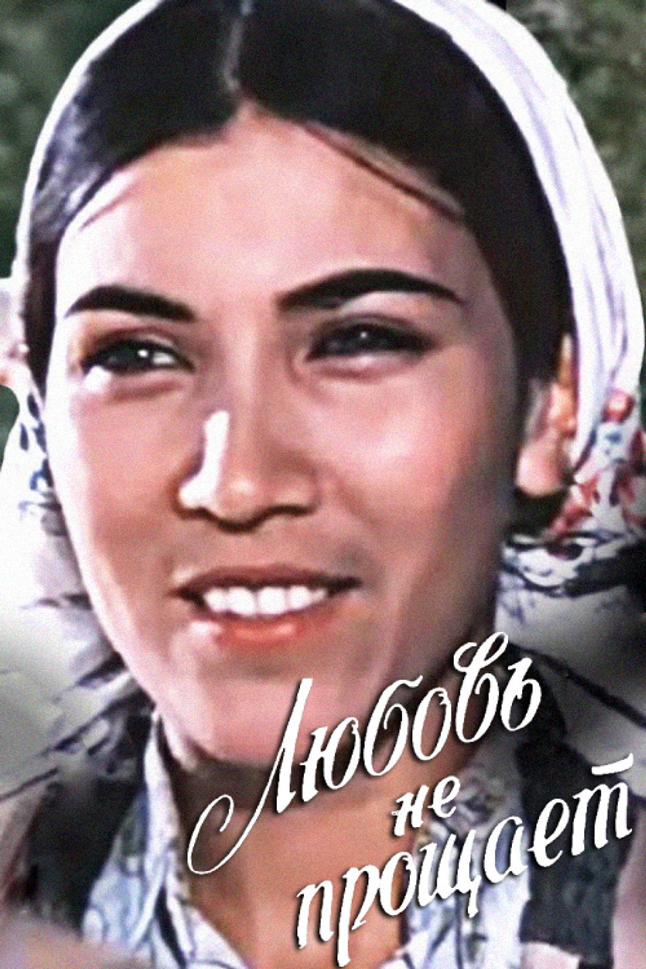 Love Does Not Forgive Backdrop