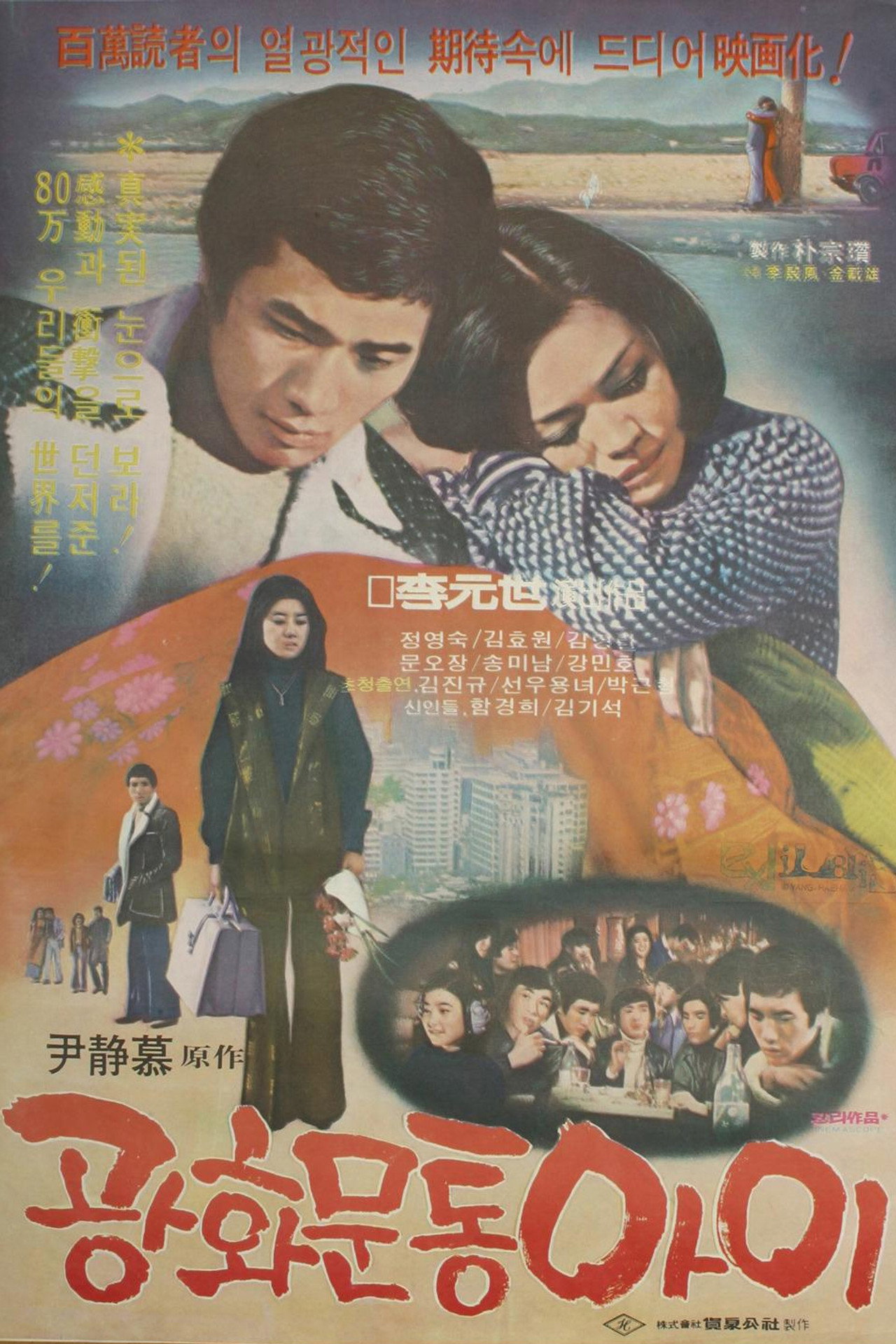 광화문통 아이 filmaffisch