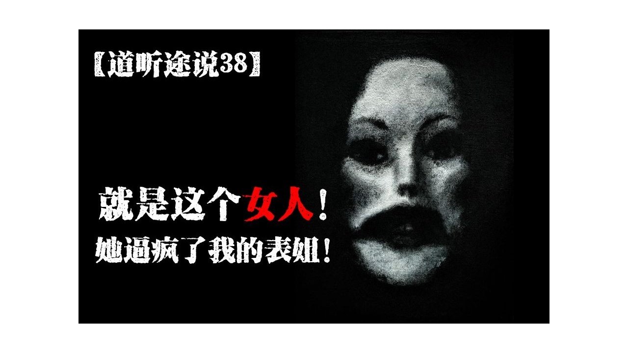 道听途说 - Season 1 Episode 37 : Episode 37