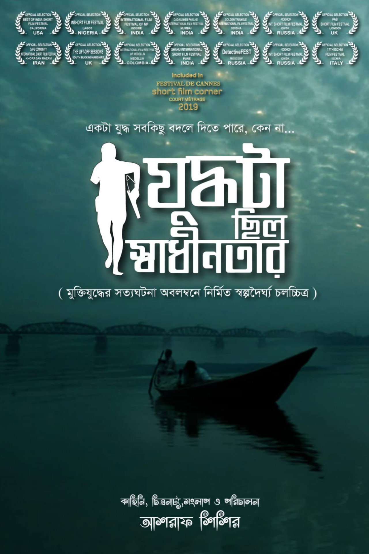 Judhdhata Chilo Shadhinotar filmaffisch