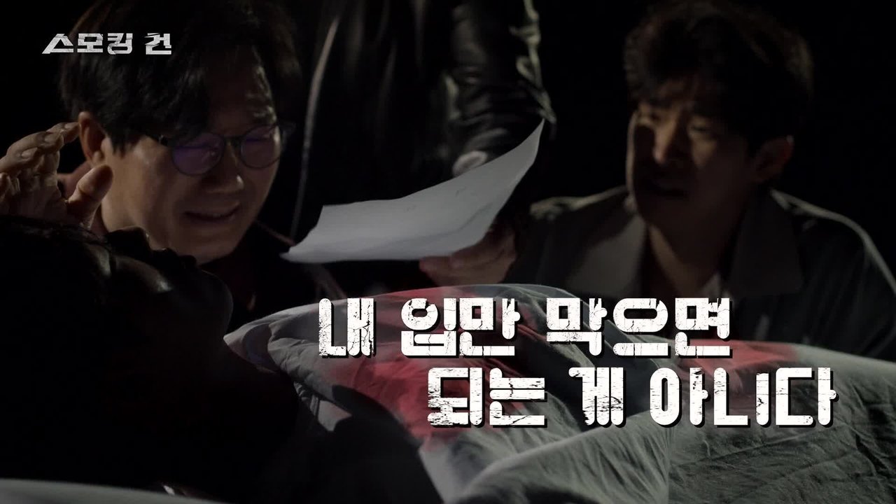 과학수사대 스모킹 건 - Season 2 Episode 98 : Episode 98