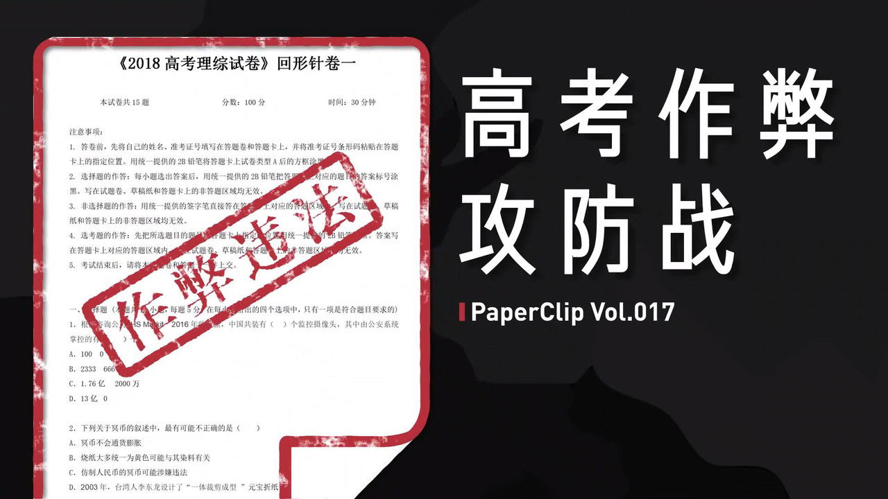 回形针PaperClip — Épisode 17