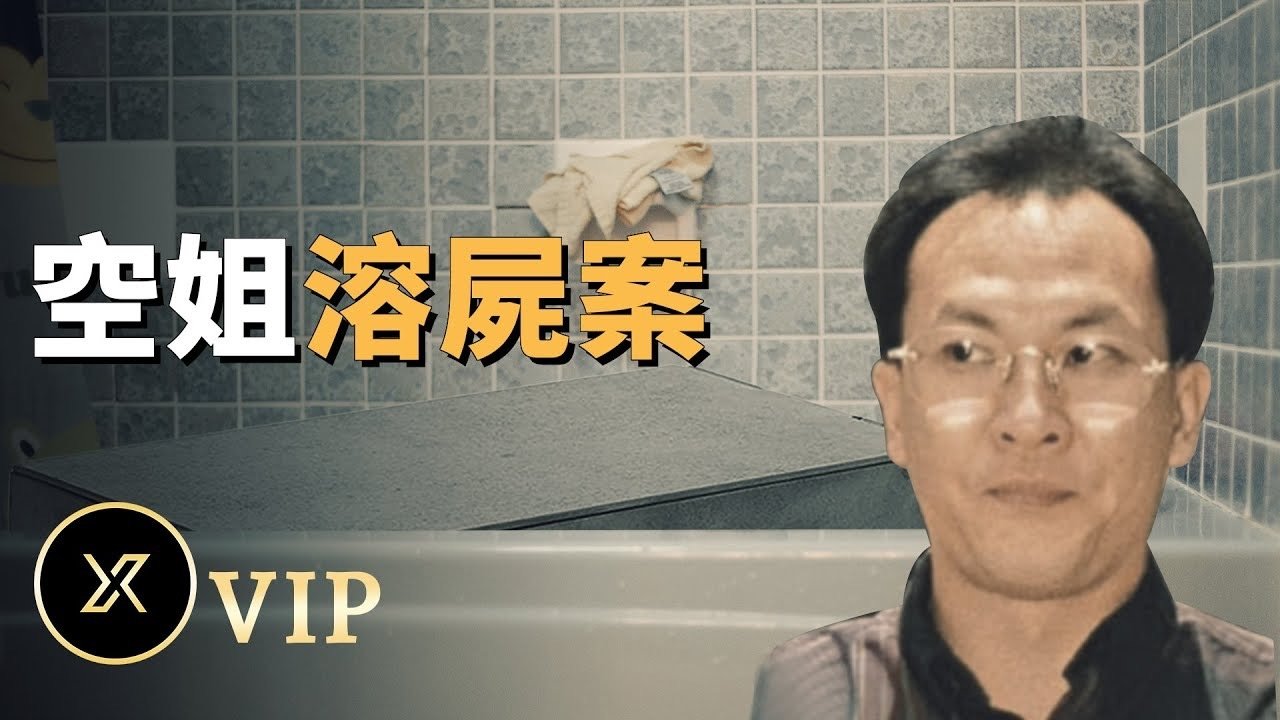 X调查 - Season 0 Episode 54 : Episode 54