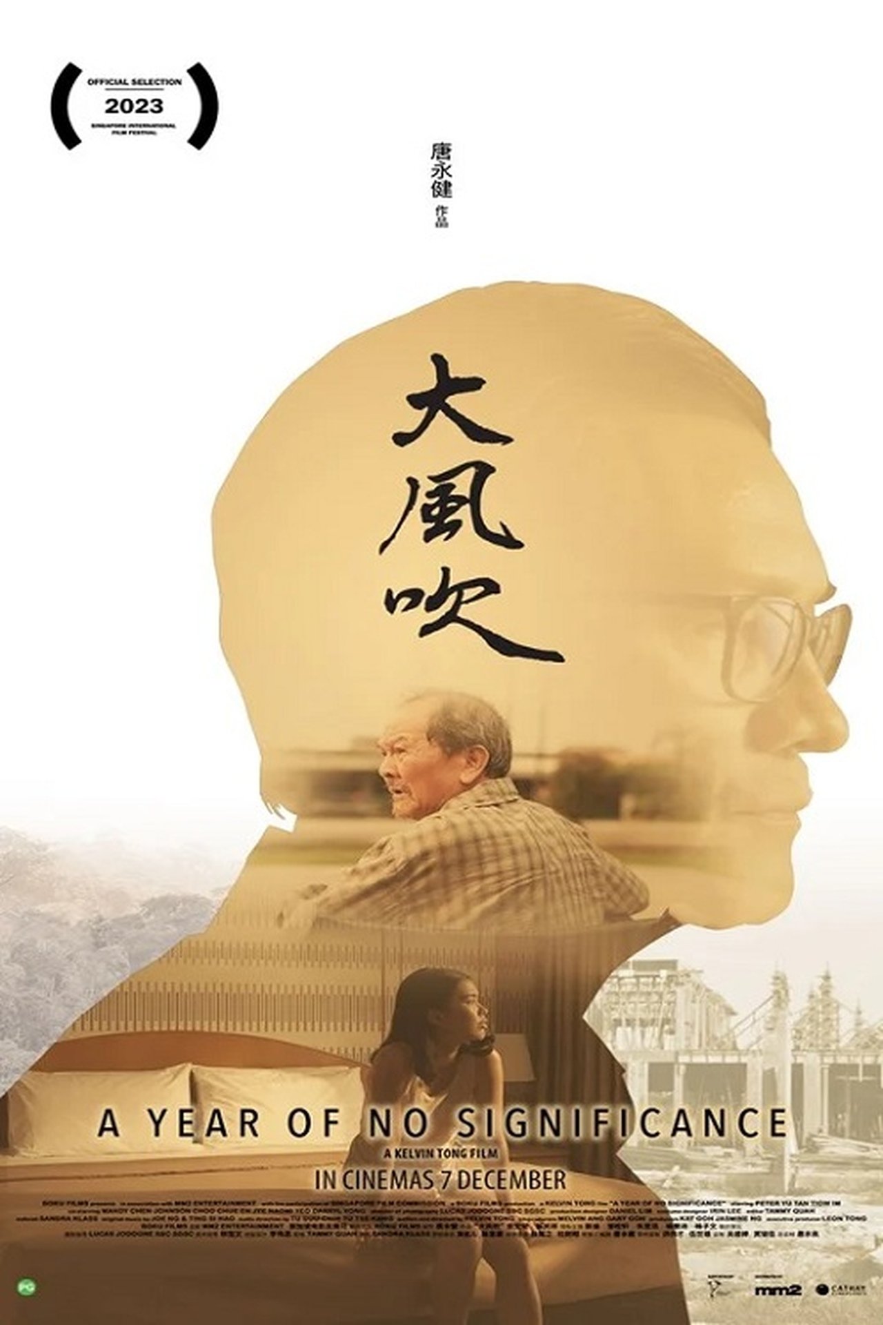 大风吹 poster