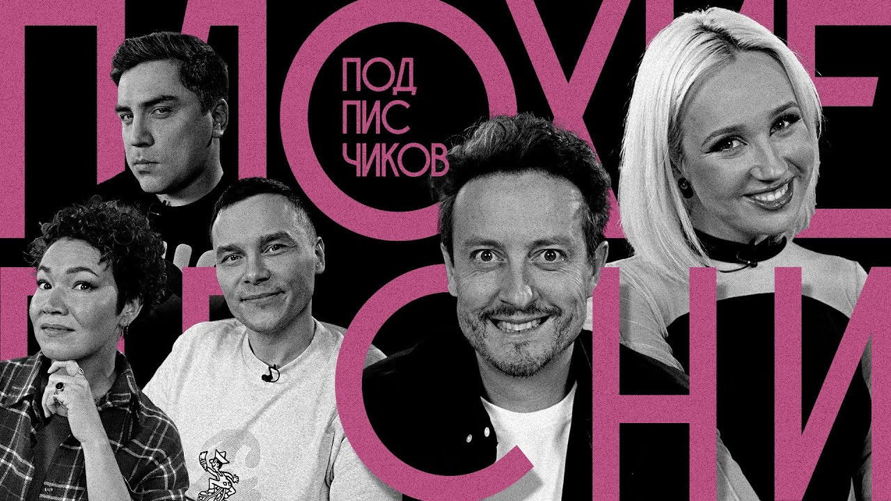 Плохие песни — Épisode 15