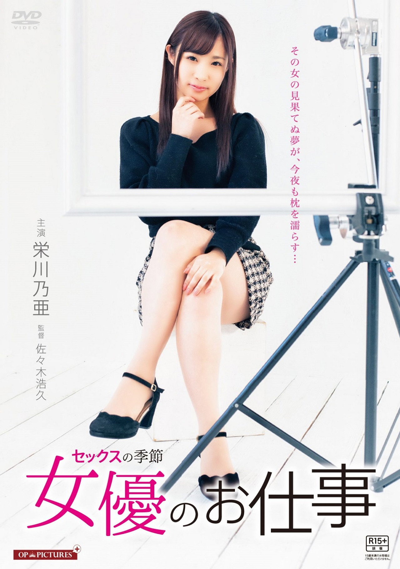 Kôshoku danjo: Sex no kisetsu