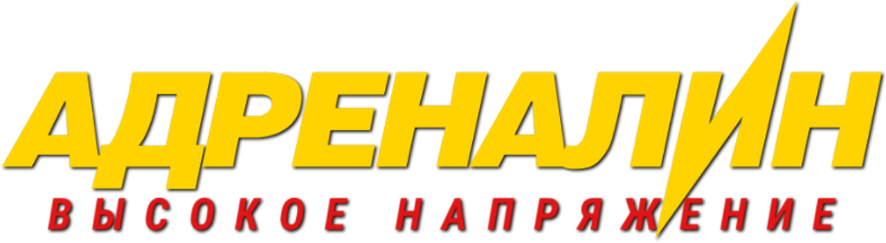 Адреналин 2: Высокое напряжение