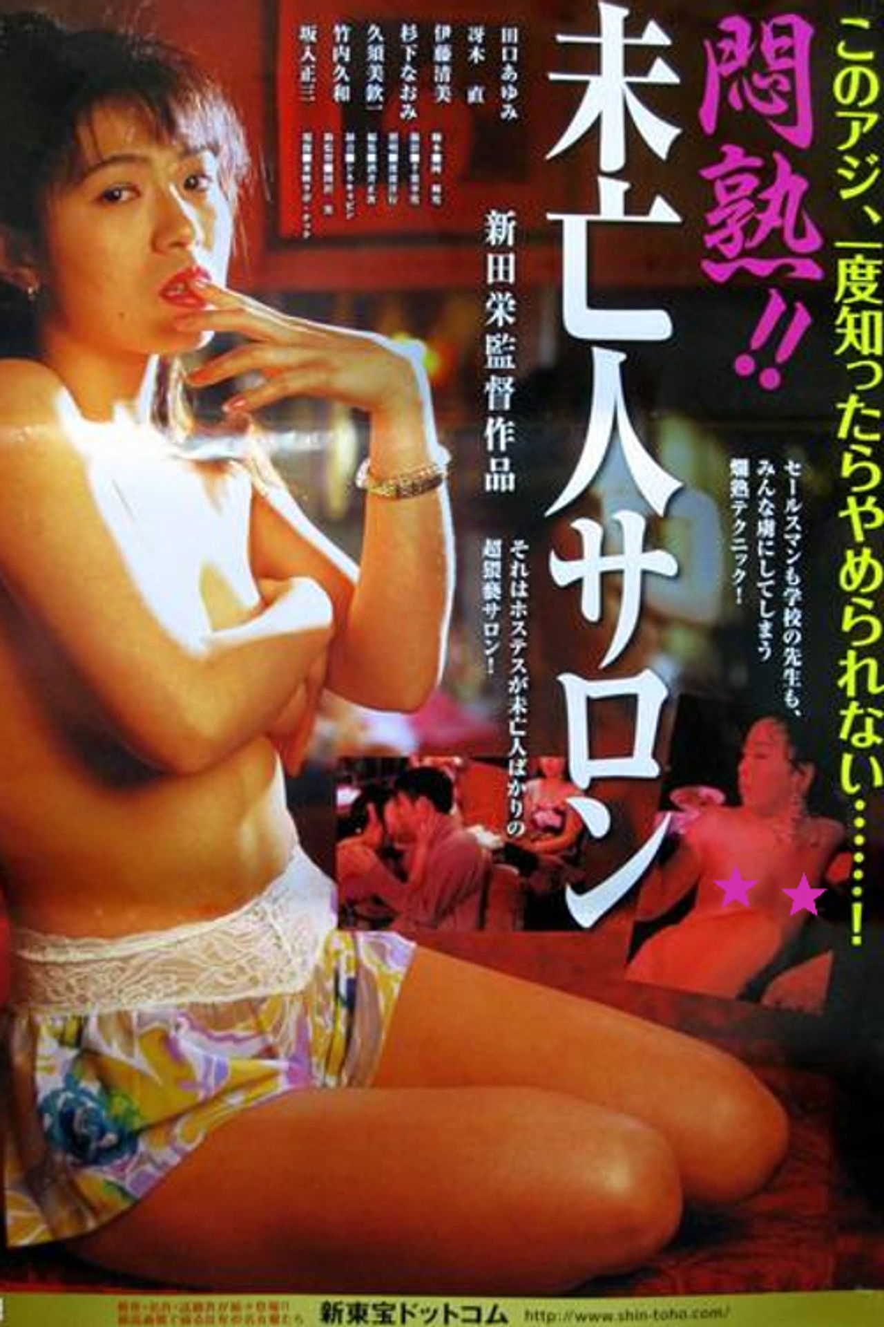 Monzetsu!! Mibôjin Salon Backdrop