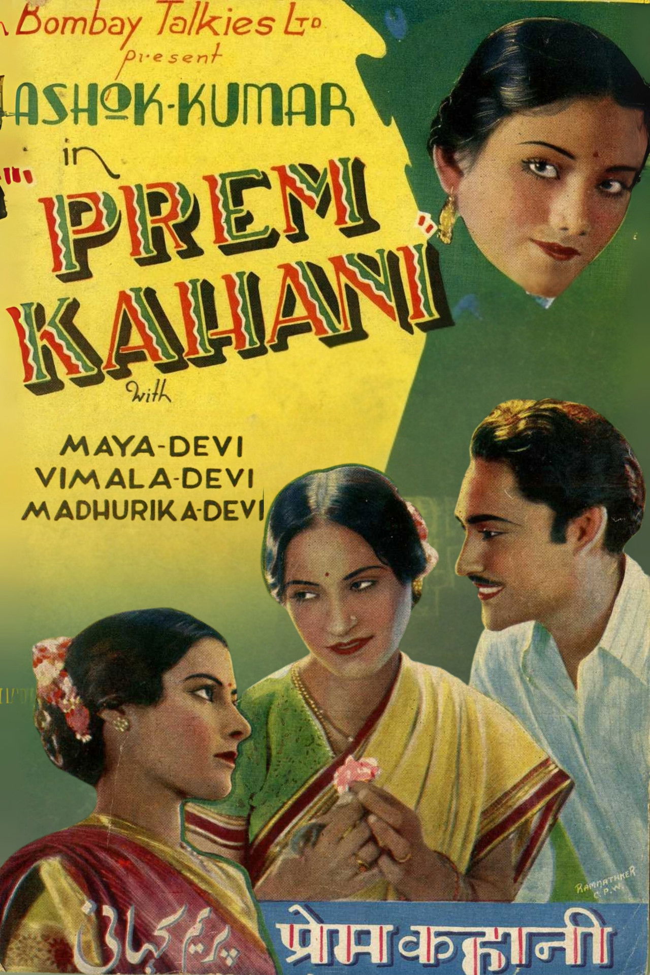 Prem Kahani Backdrop