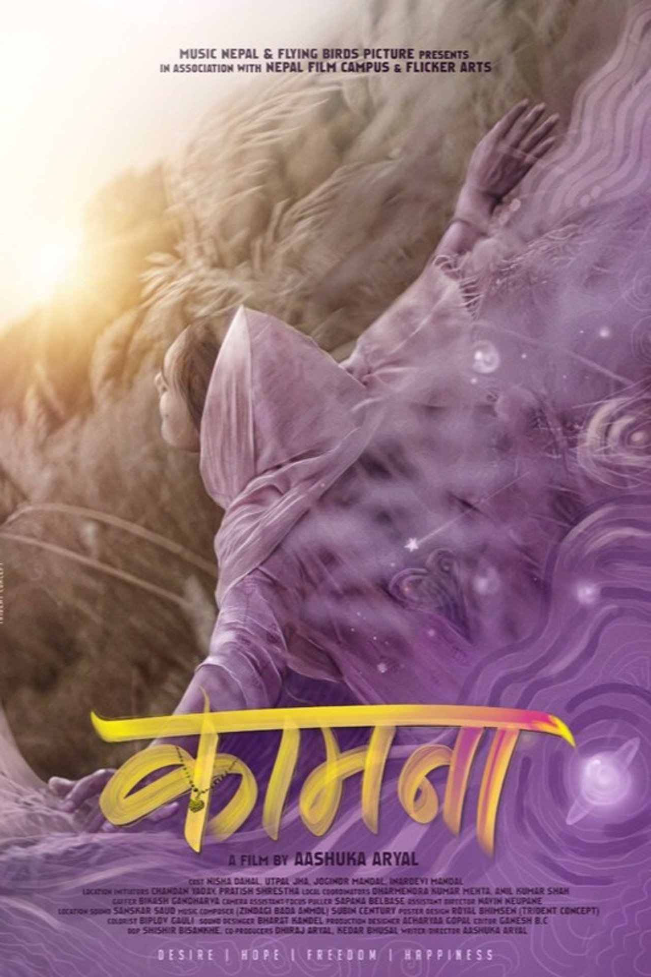 कामना filmaffisch