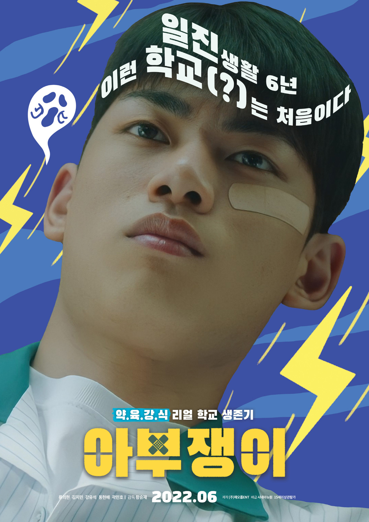 아부쟁이 filmaffisch