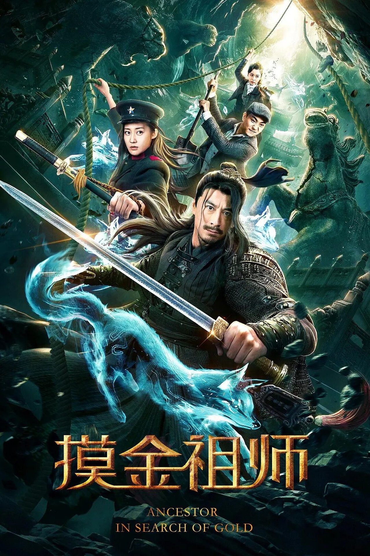 摸金祖师 摸金祖师