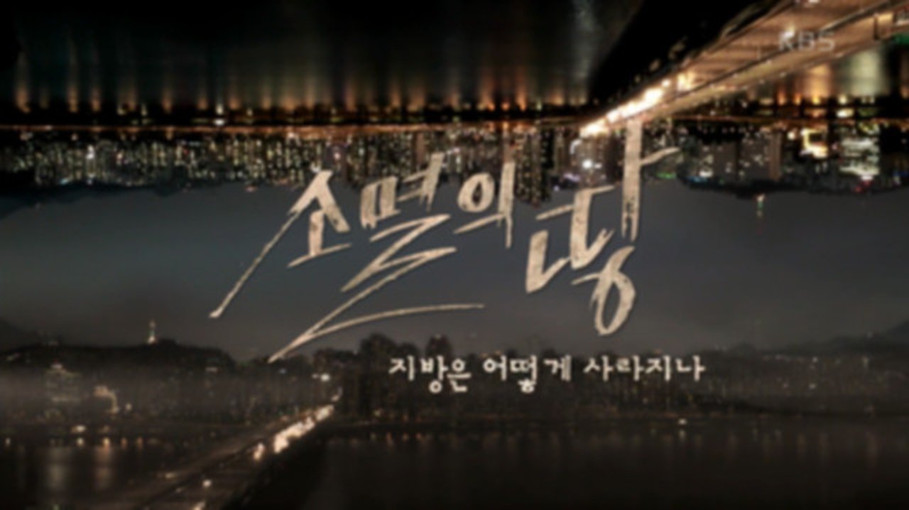 시사기획 창 - Season 1 Episode 323 : Episode 323